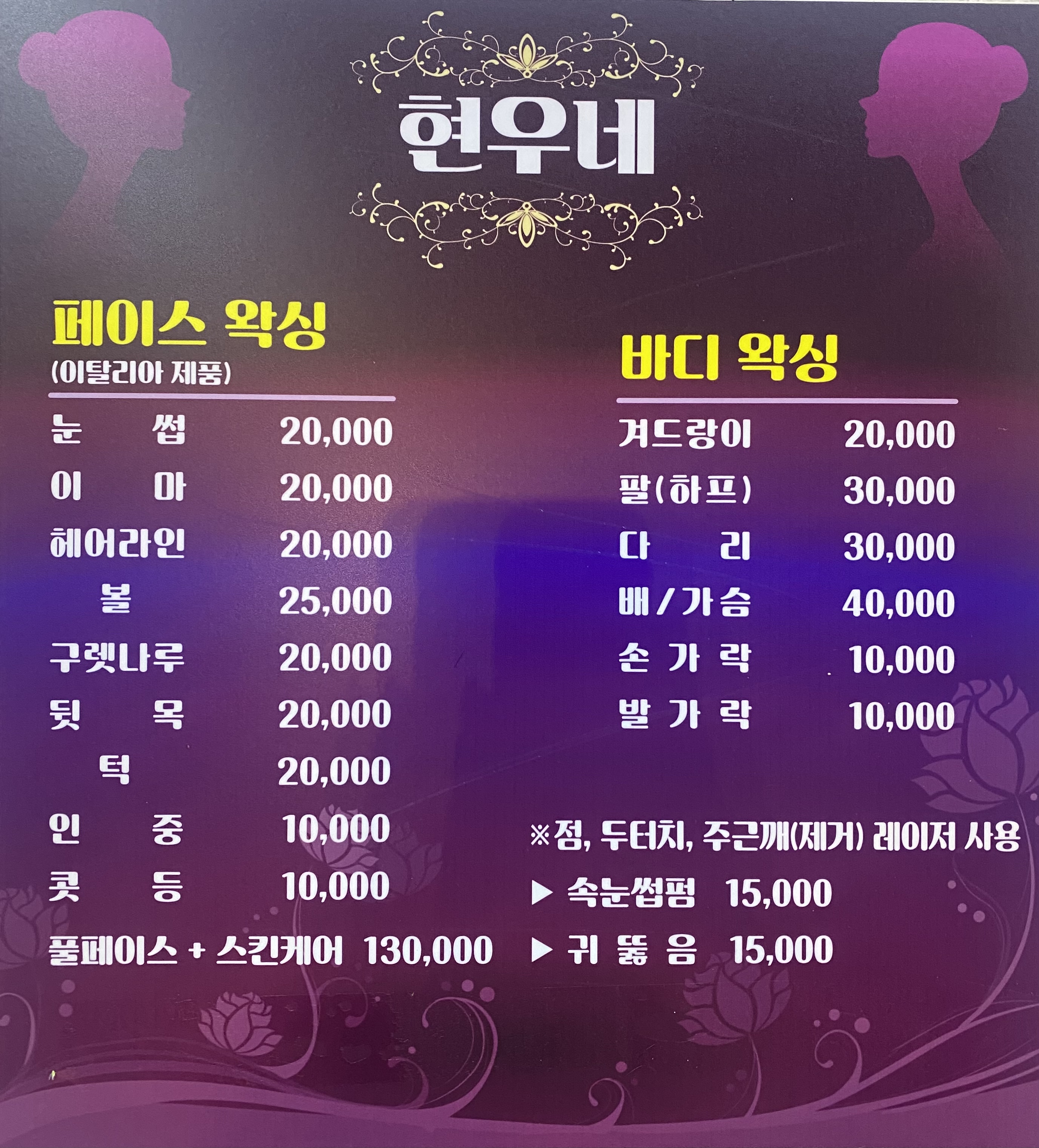 현우네미용실