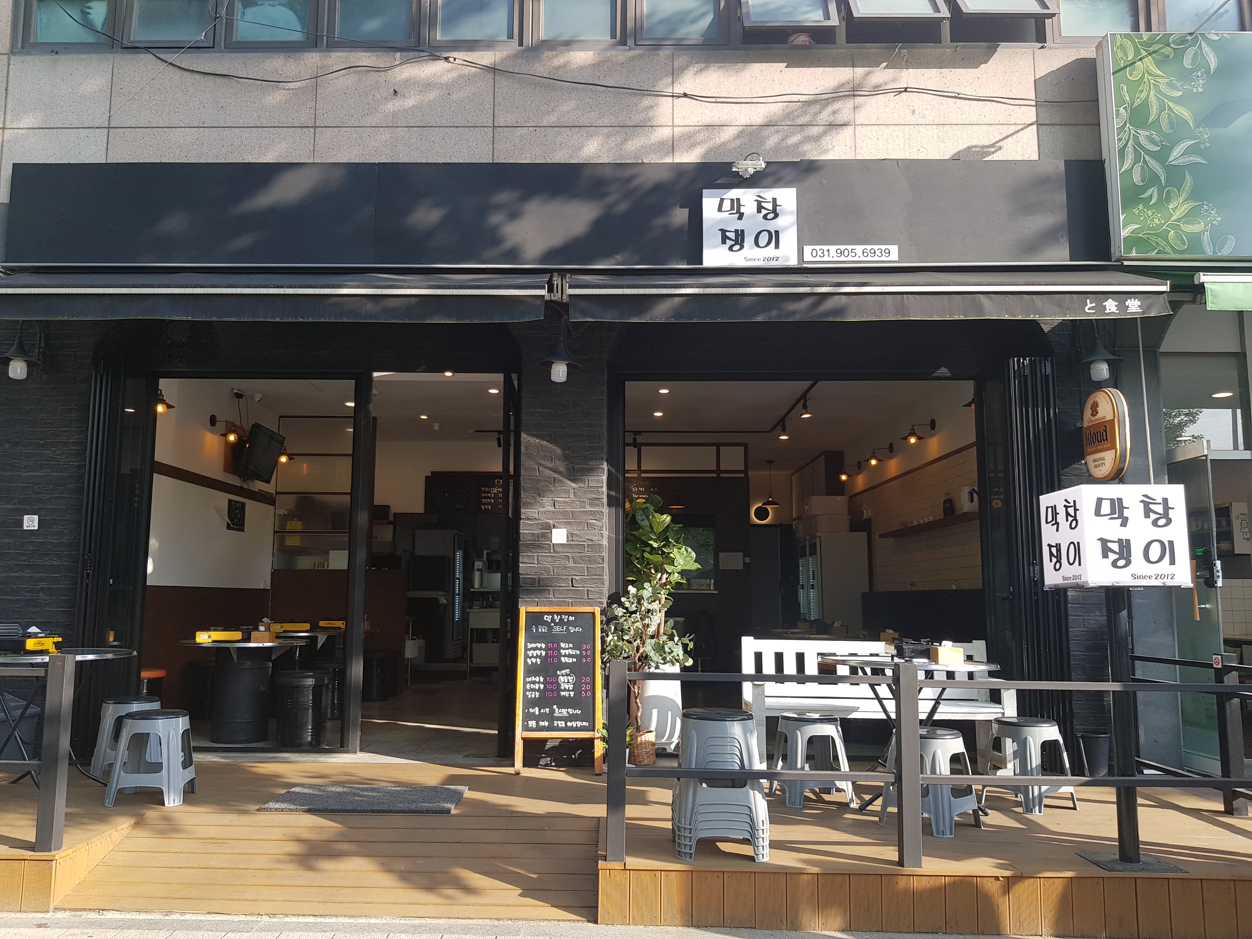 막창쟁이