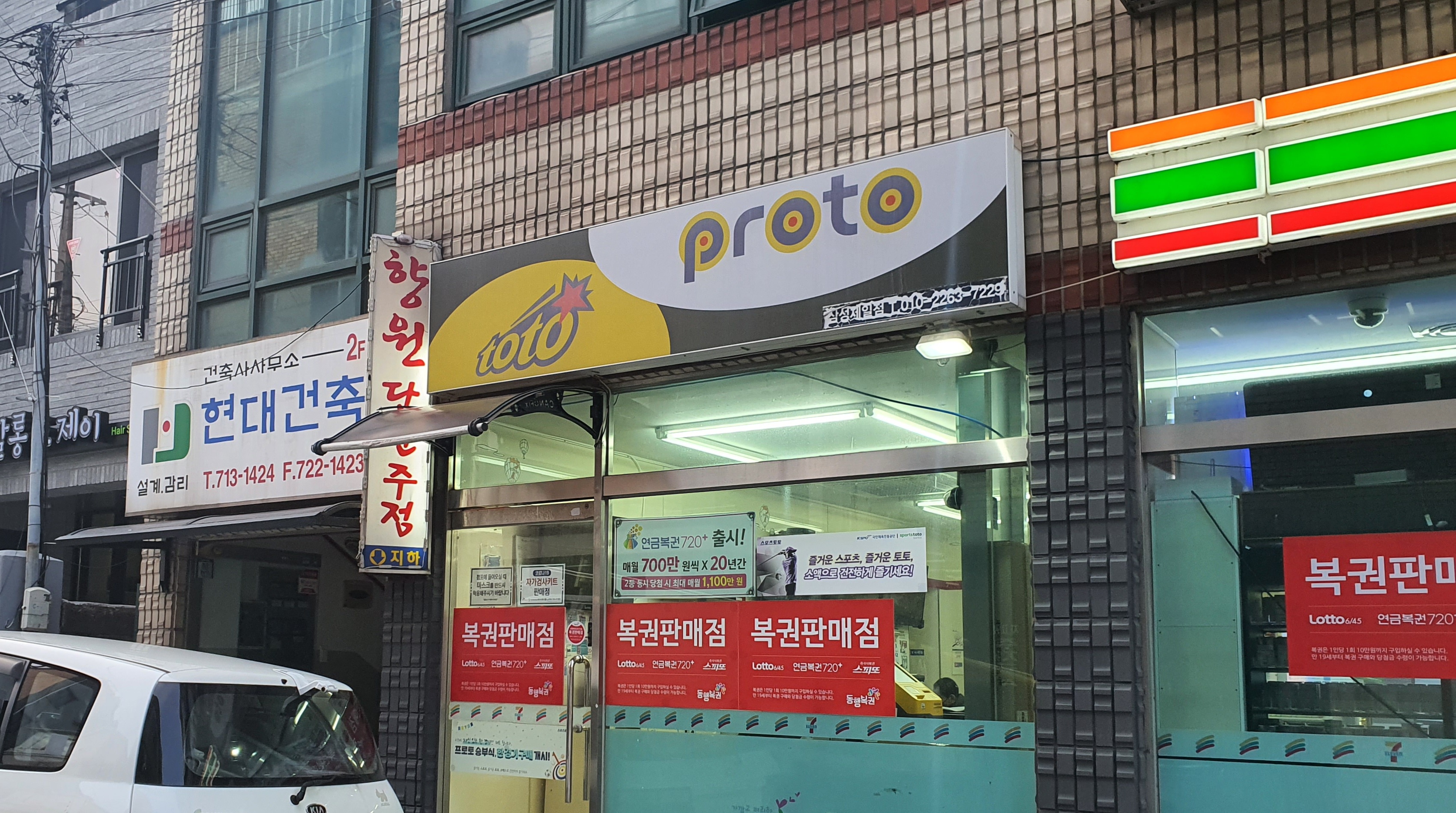 복권판매점 삼성제일점