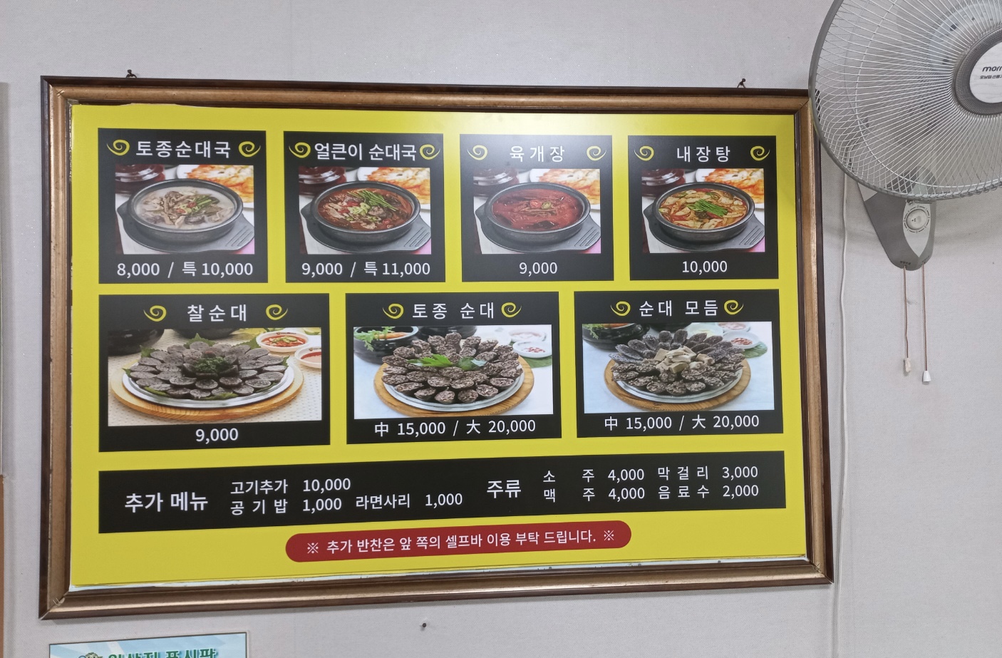 무봉리토종순대국 임실점