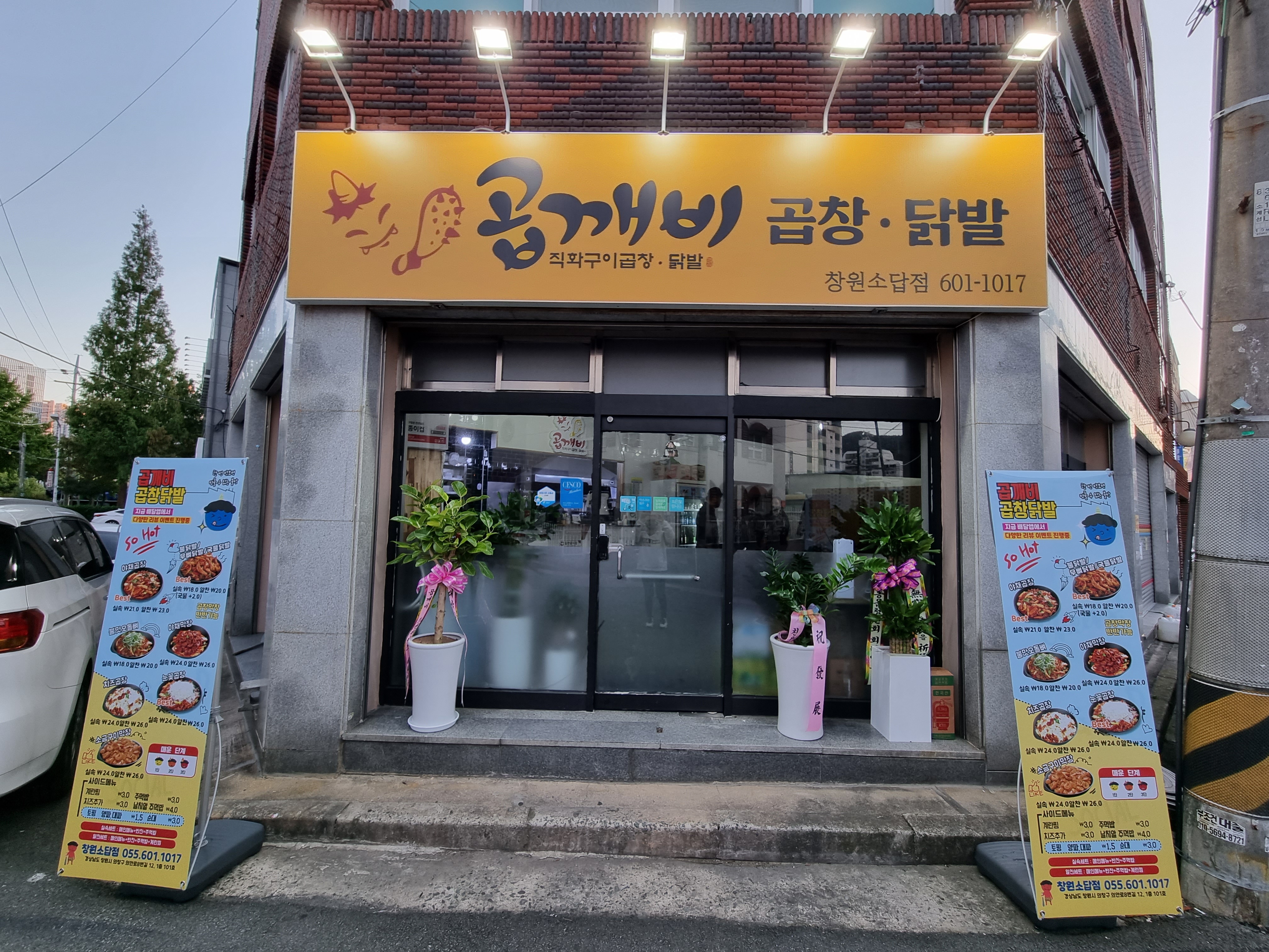 곱깨비 창원소답점