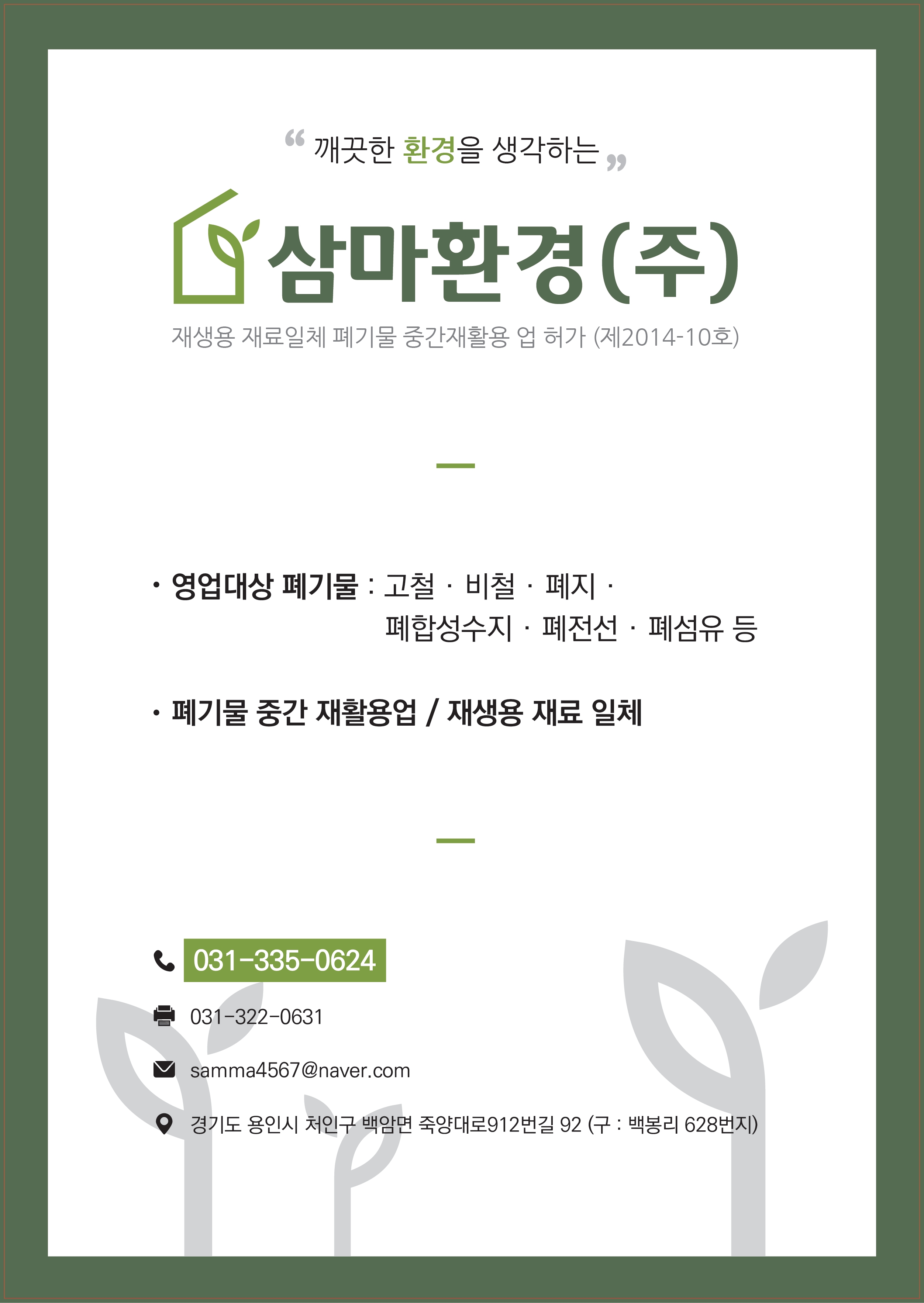 삼마환경
