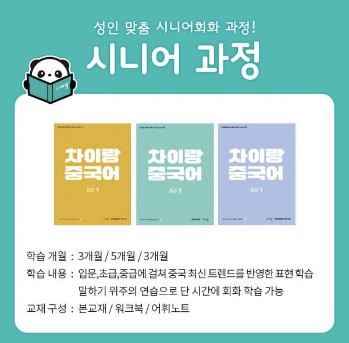 차이랑 중국어 서동탄더샵 캠퍼스