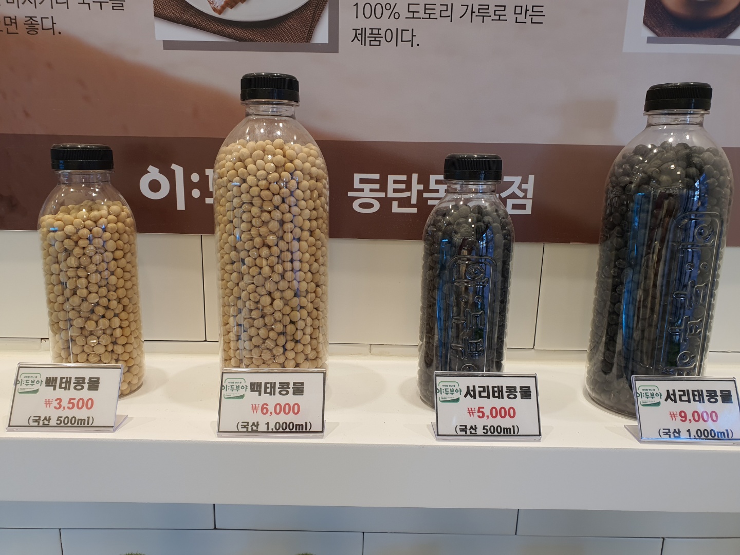 이두부야 동탄목동점