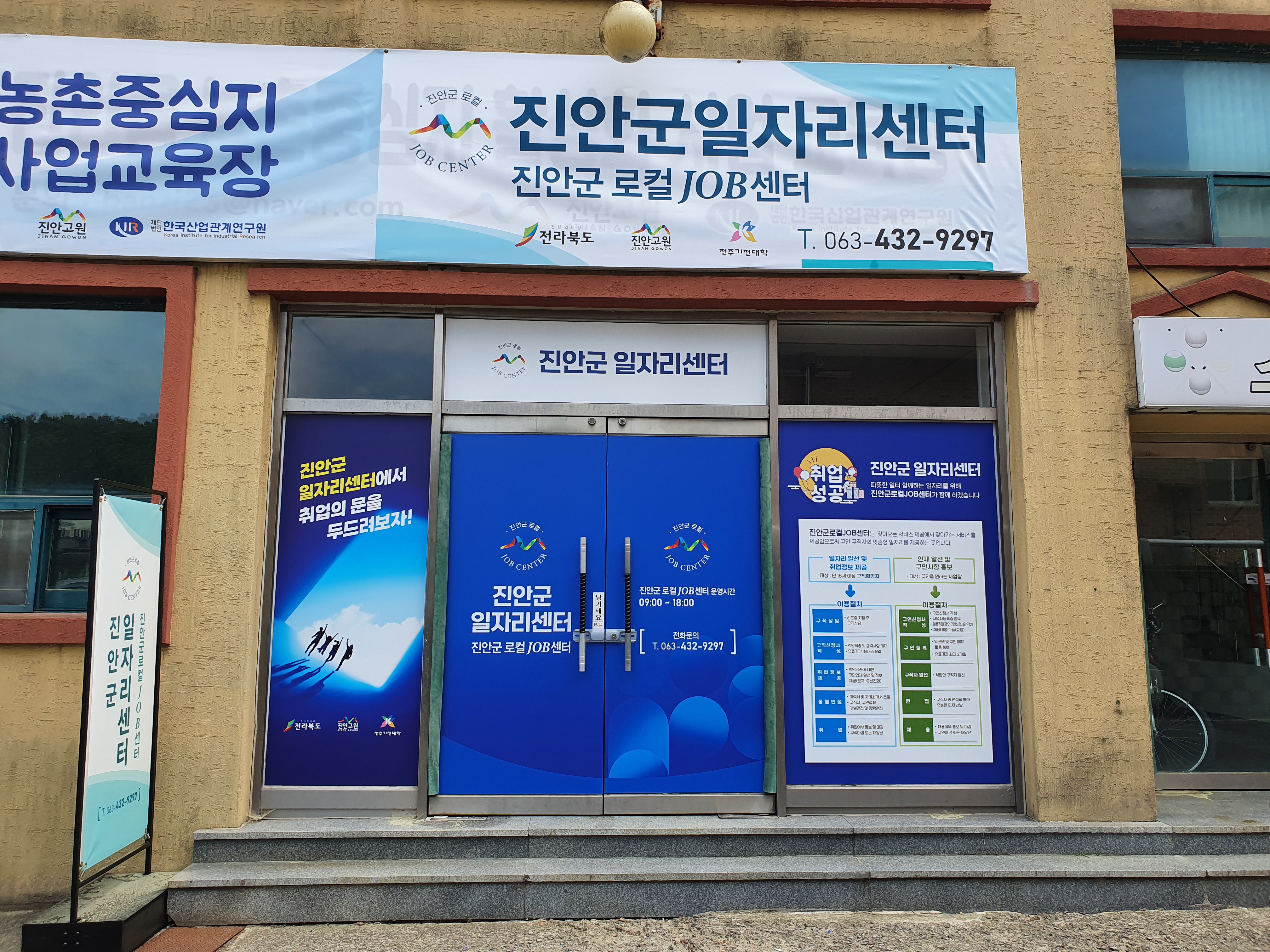 진안군일자리센터