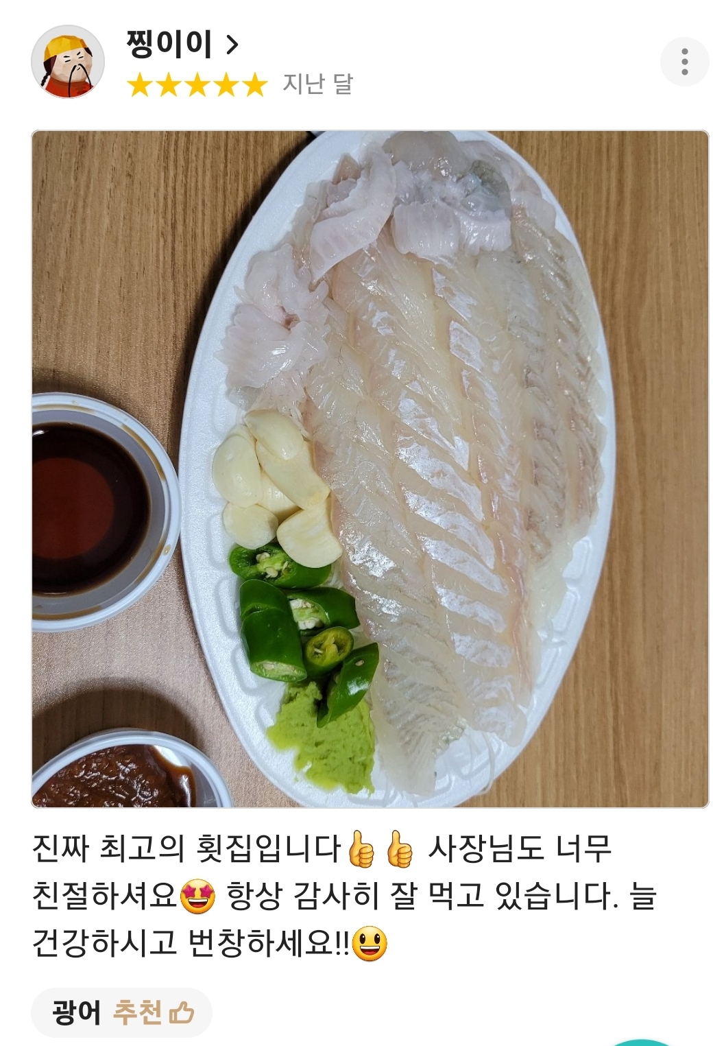 착한수산횟집