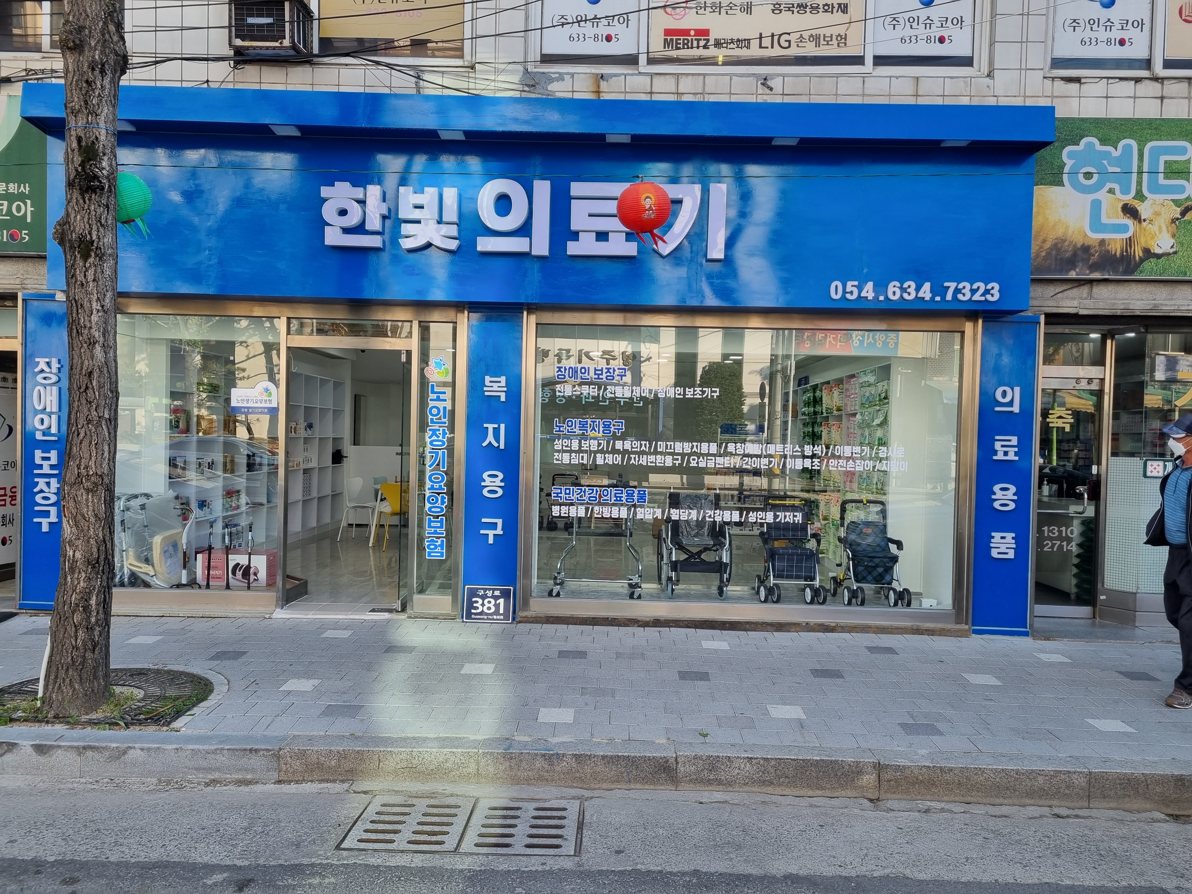 한빛의료기