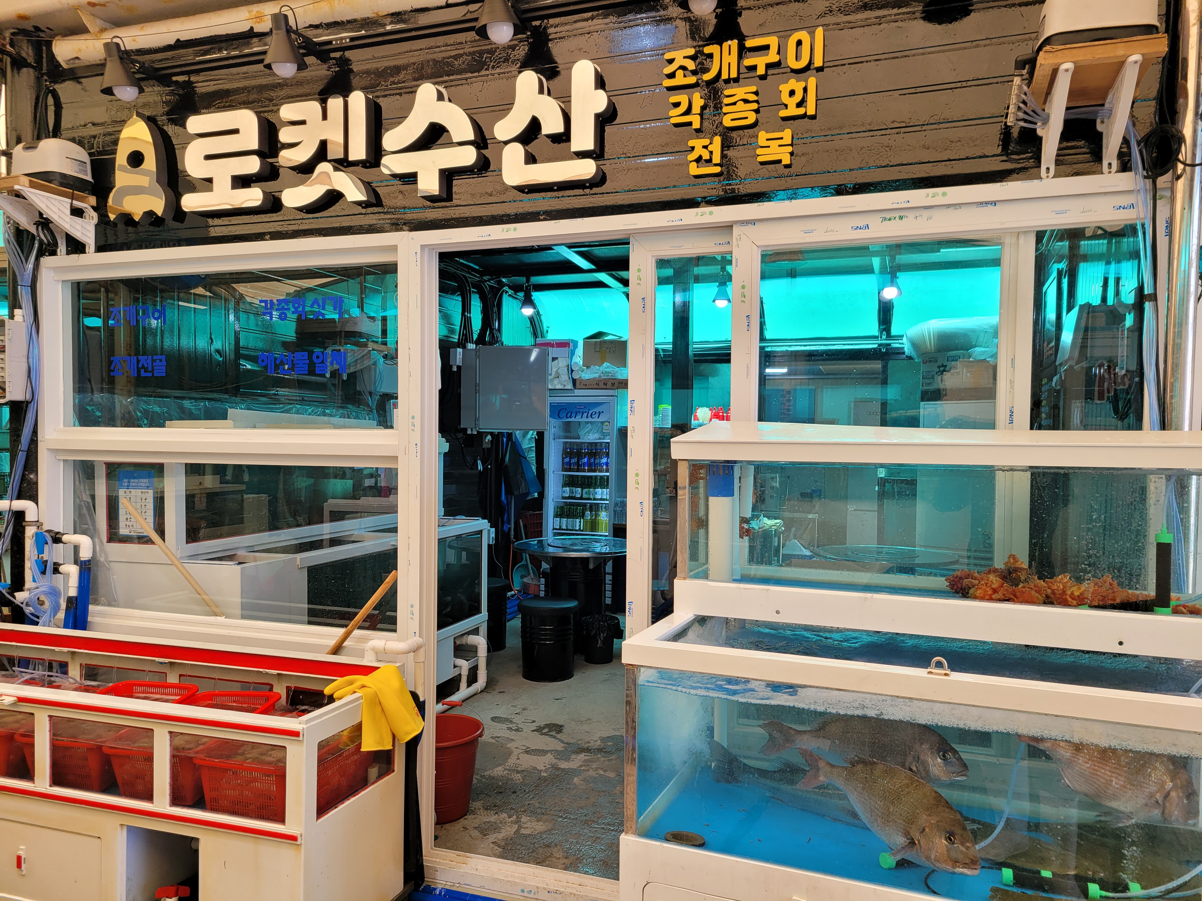 로켓수산