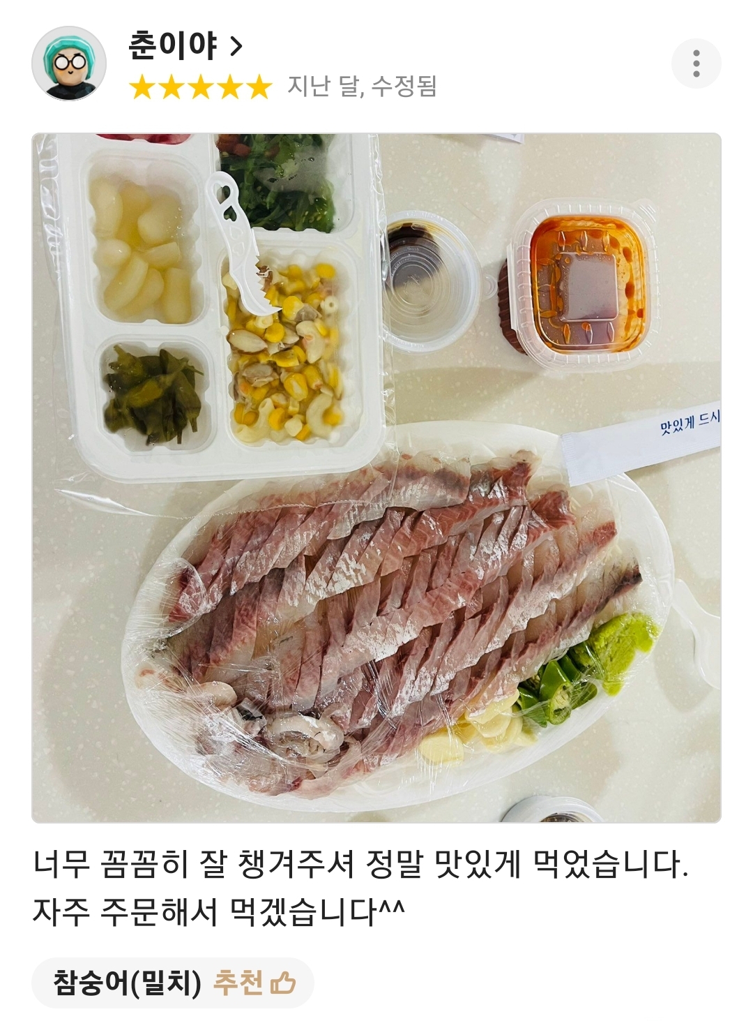 착한수산횟집