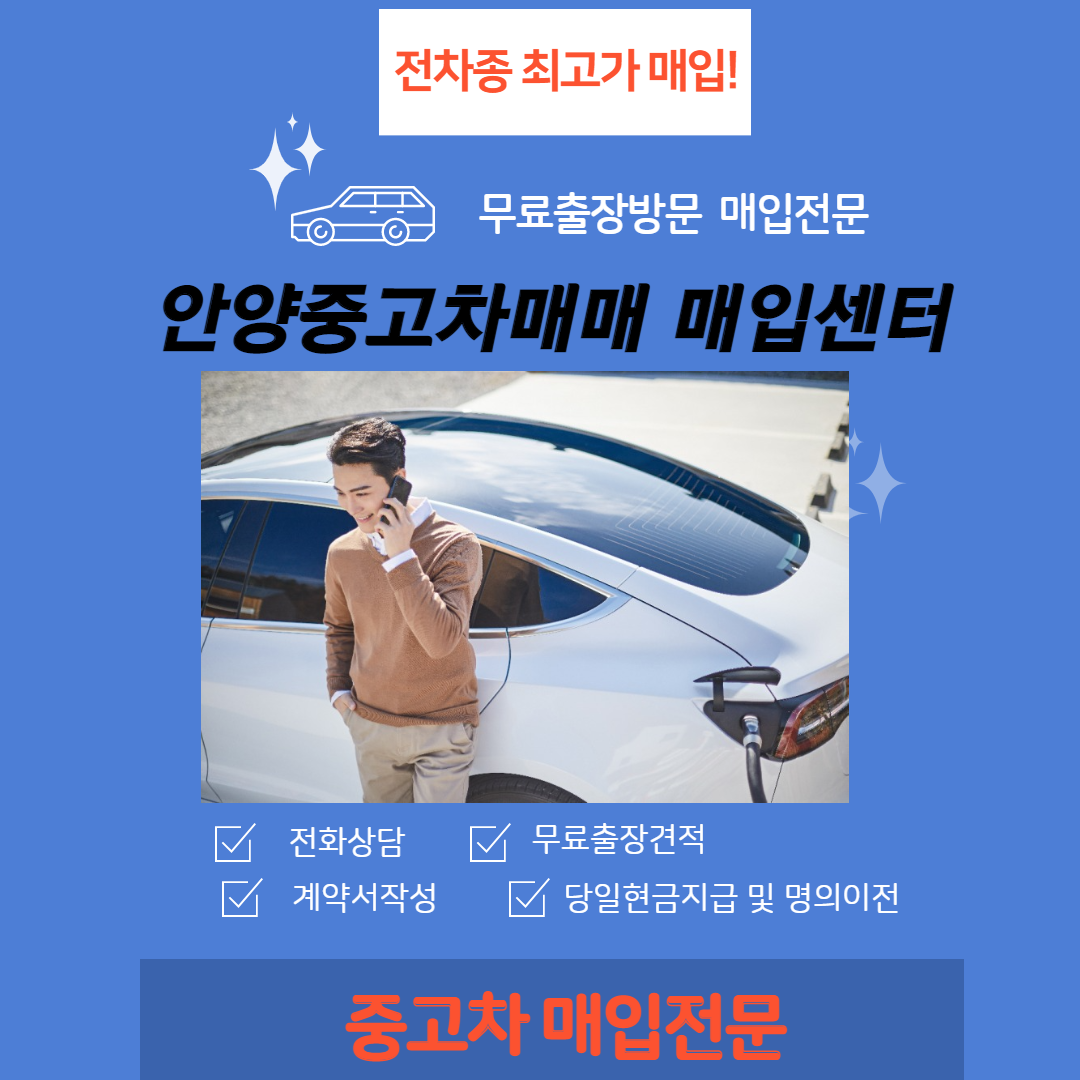 안양중고차매매 베스트카 대표 이미지
