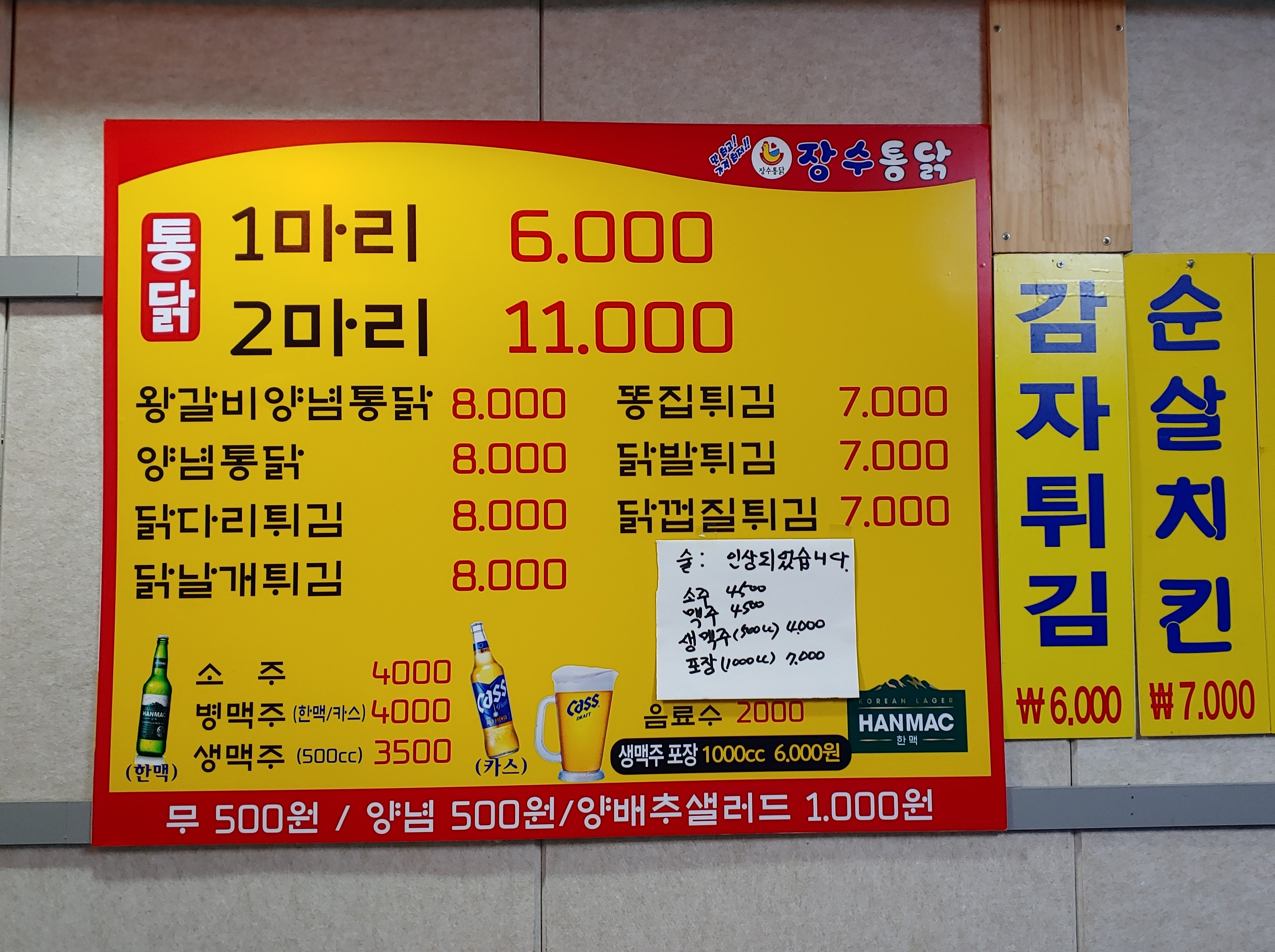 장수통닭 등촌점