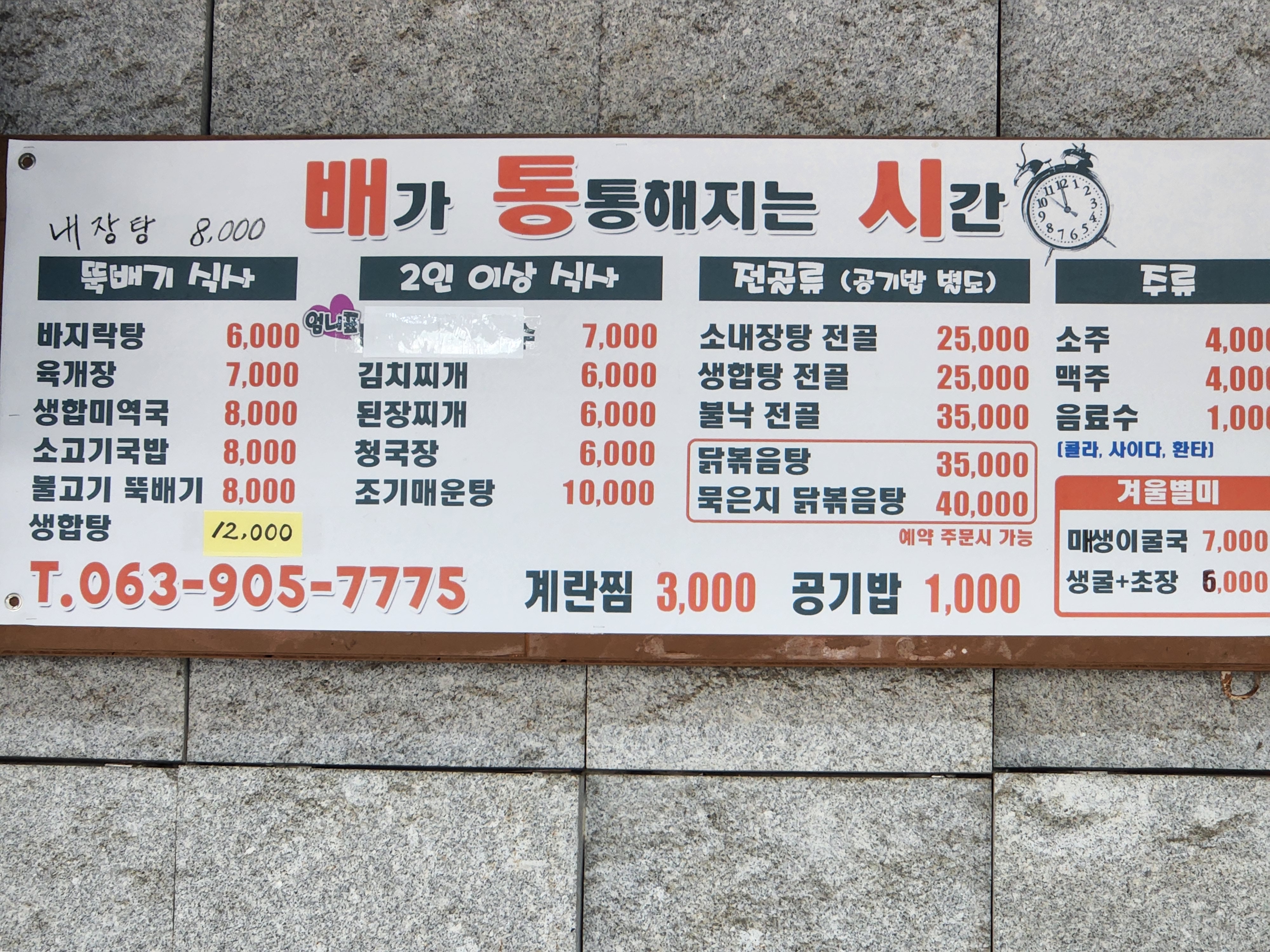배통시