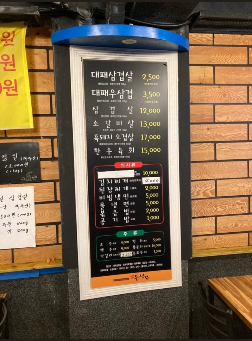돈삼겹하귀점