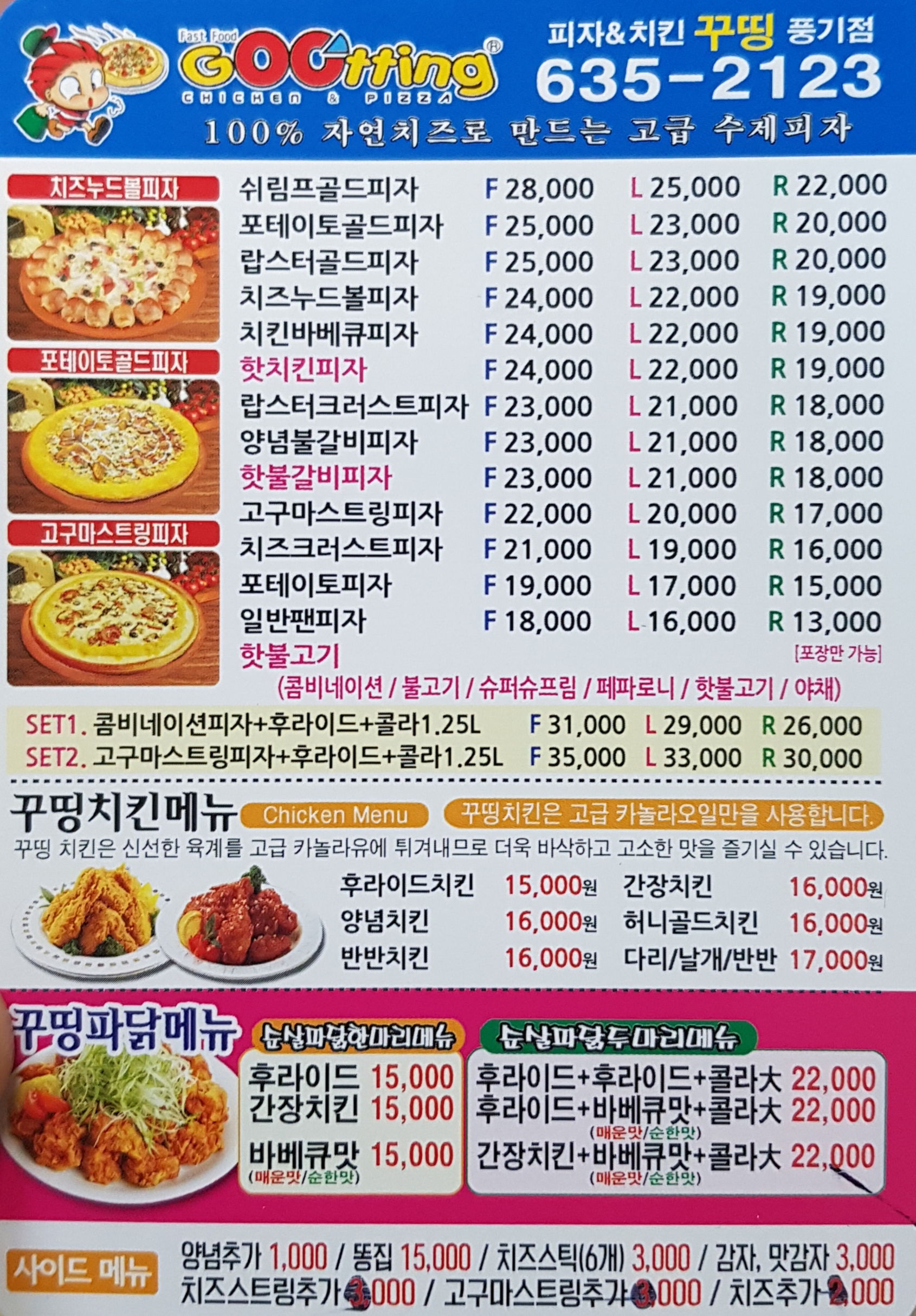 꾸띵피자 풍기점