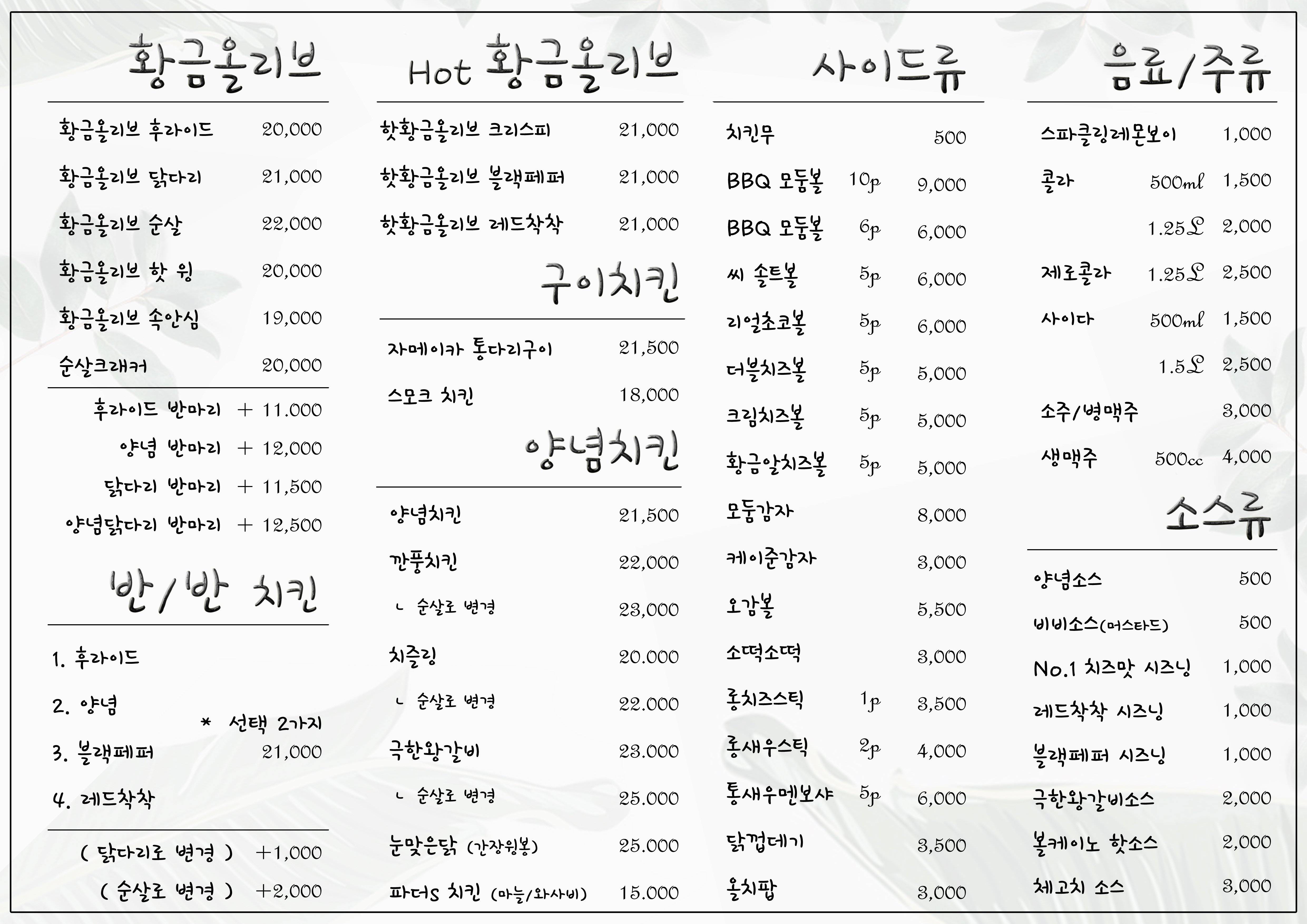 BBQ치킨 성남남한산성점