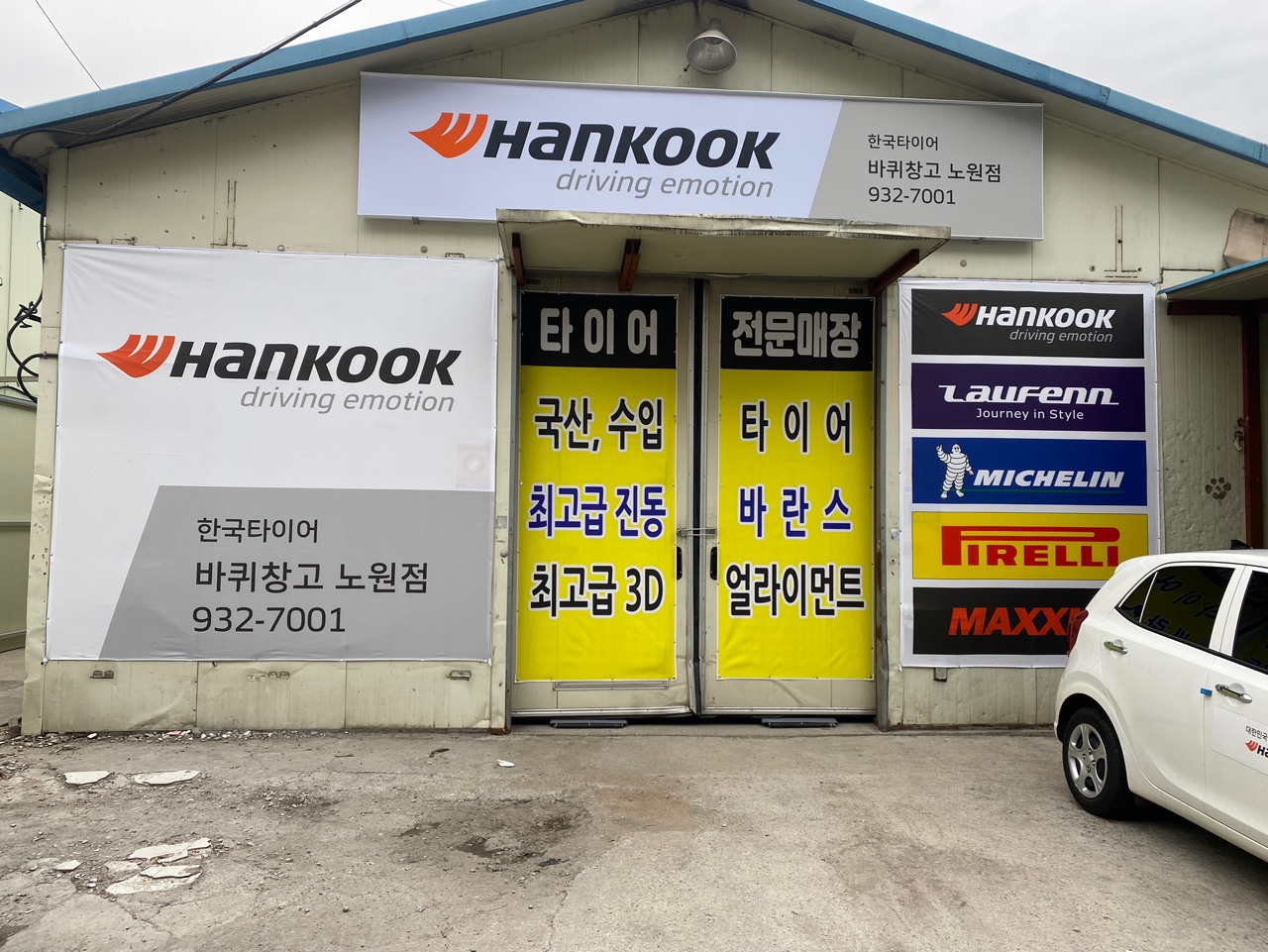 한국타이어 바퀴창고 노원점
