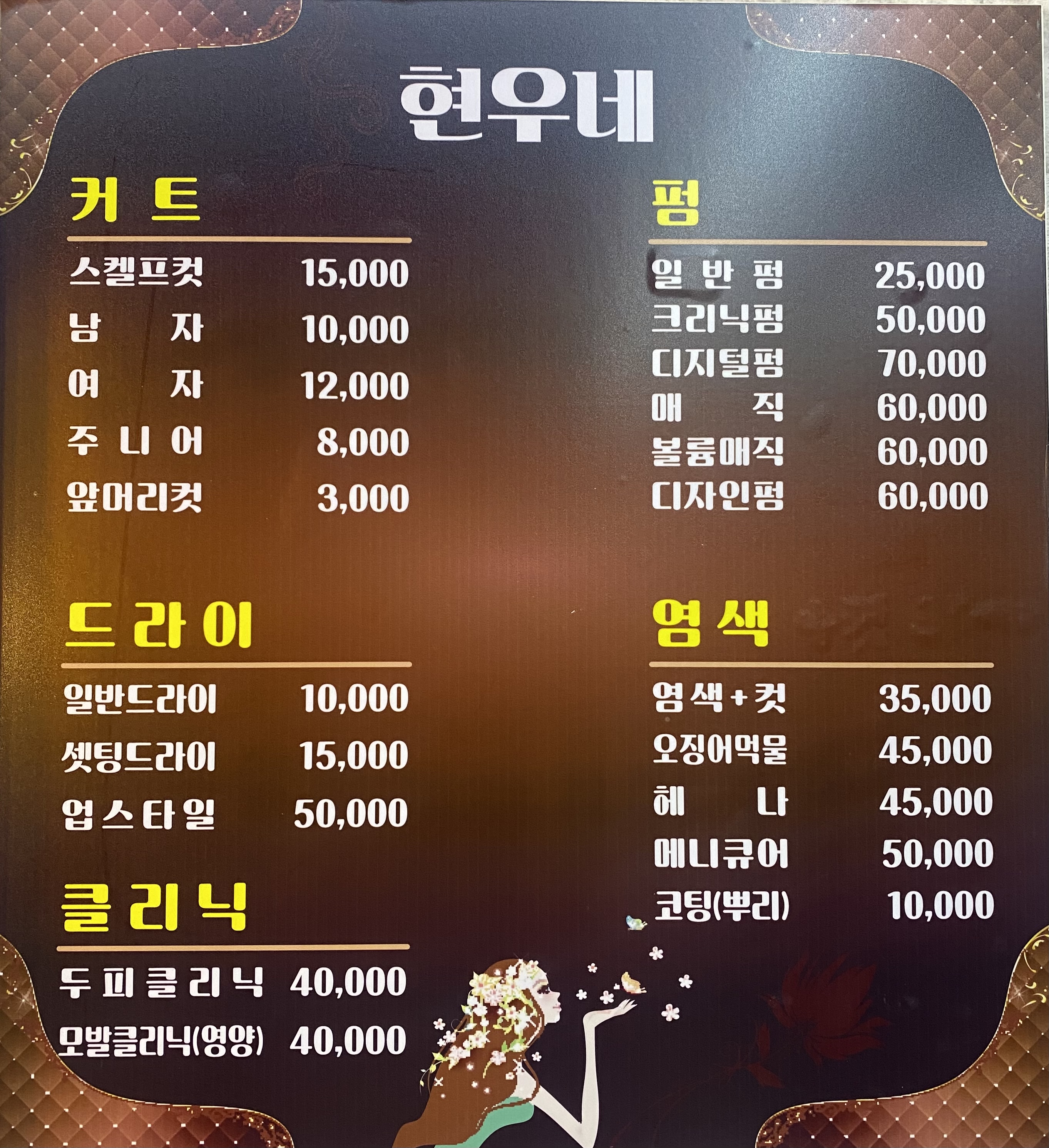 현우네미용실