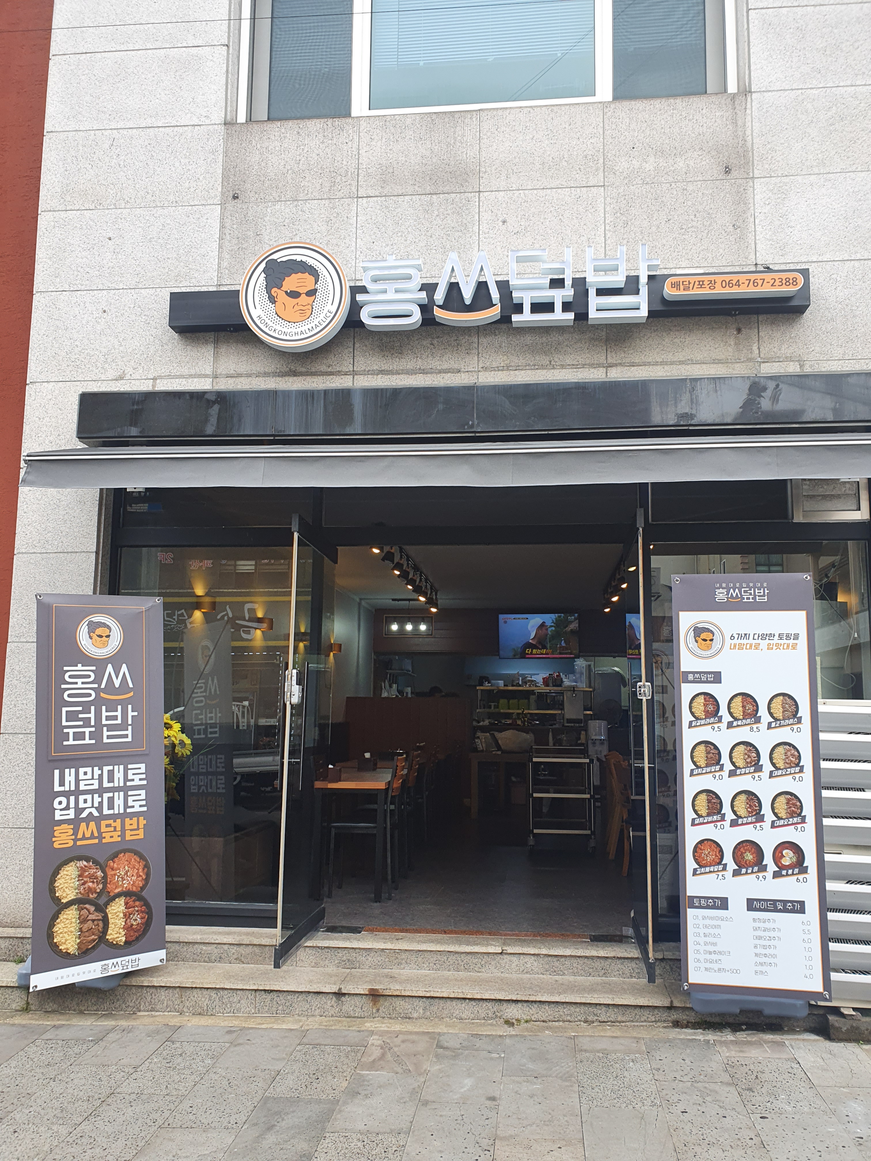홍쓰덮밥 제주서귀포점