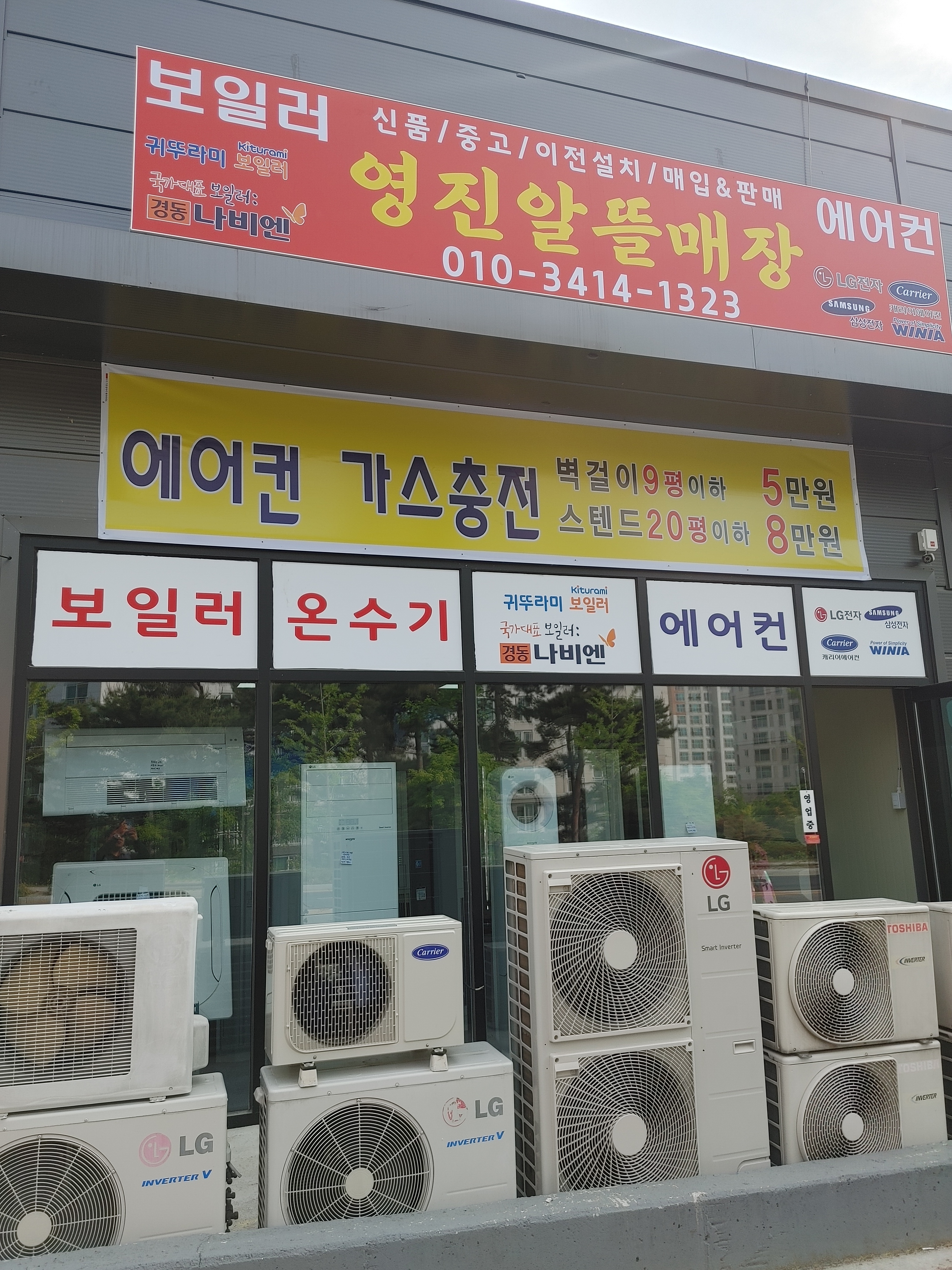 영진알뜰매장