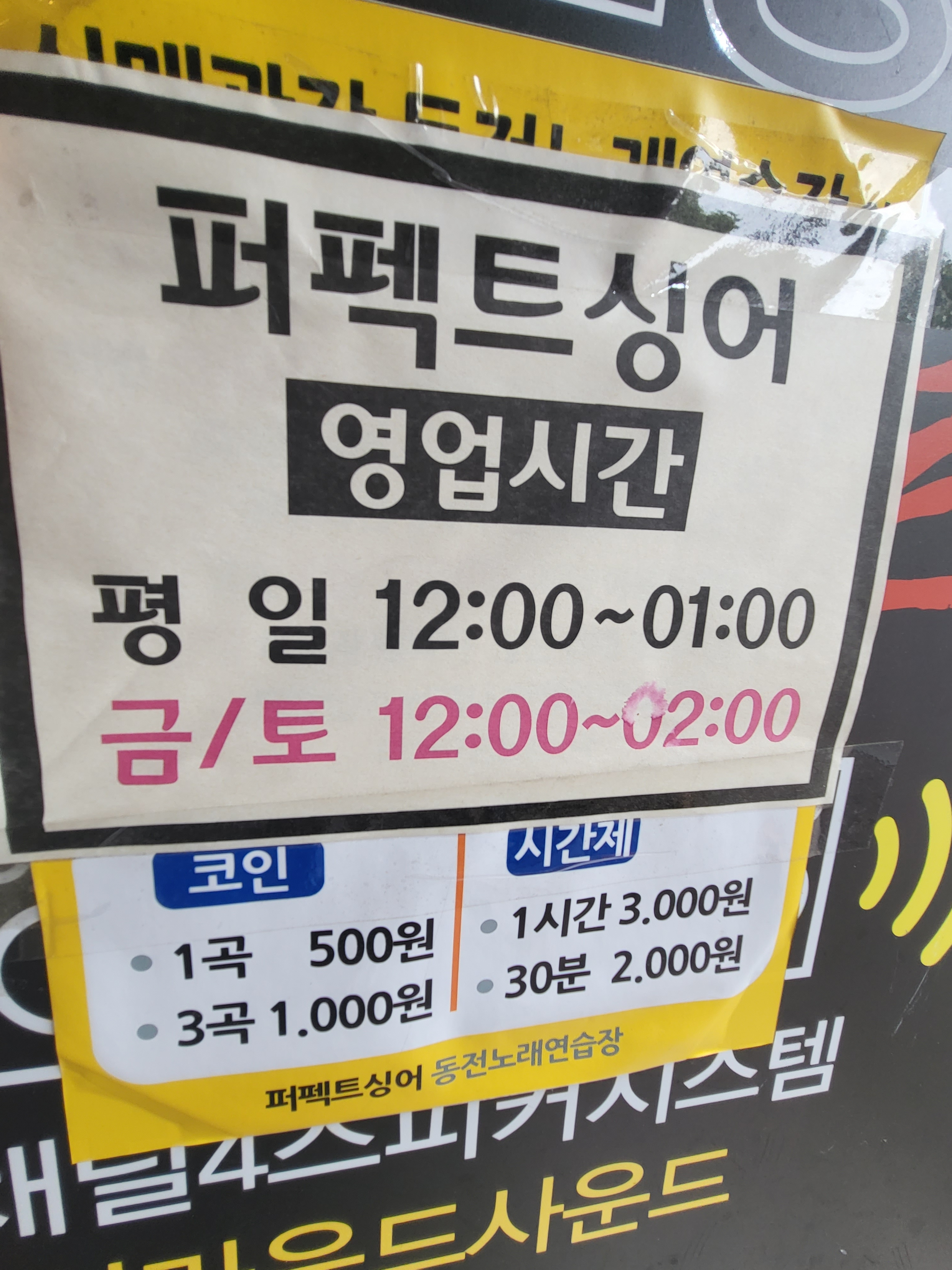퍼펙트싱어동전노래연습장