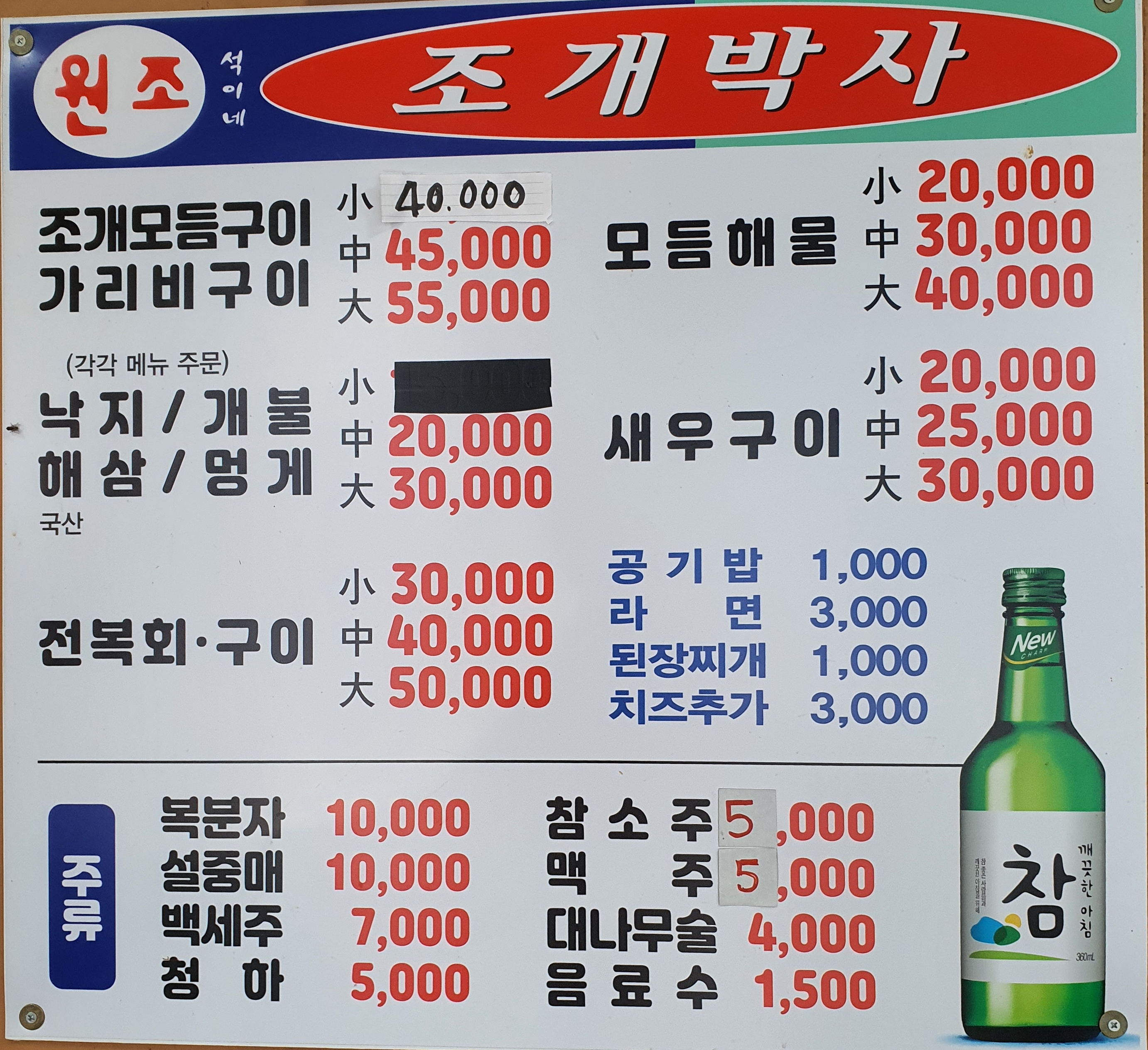 원조 석이네 조개박사