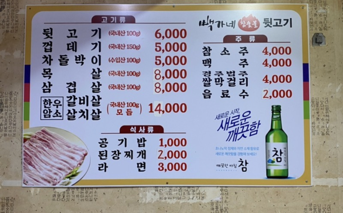 빽가네뒷고기