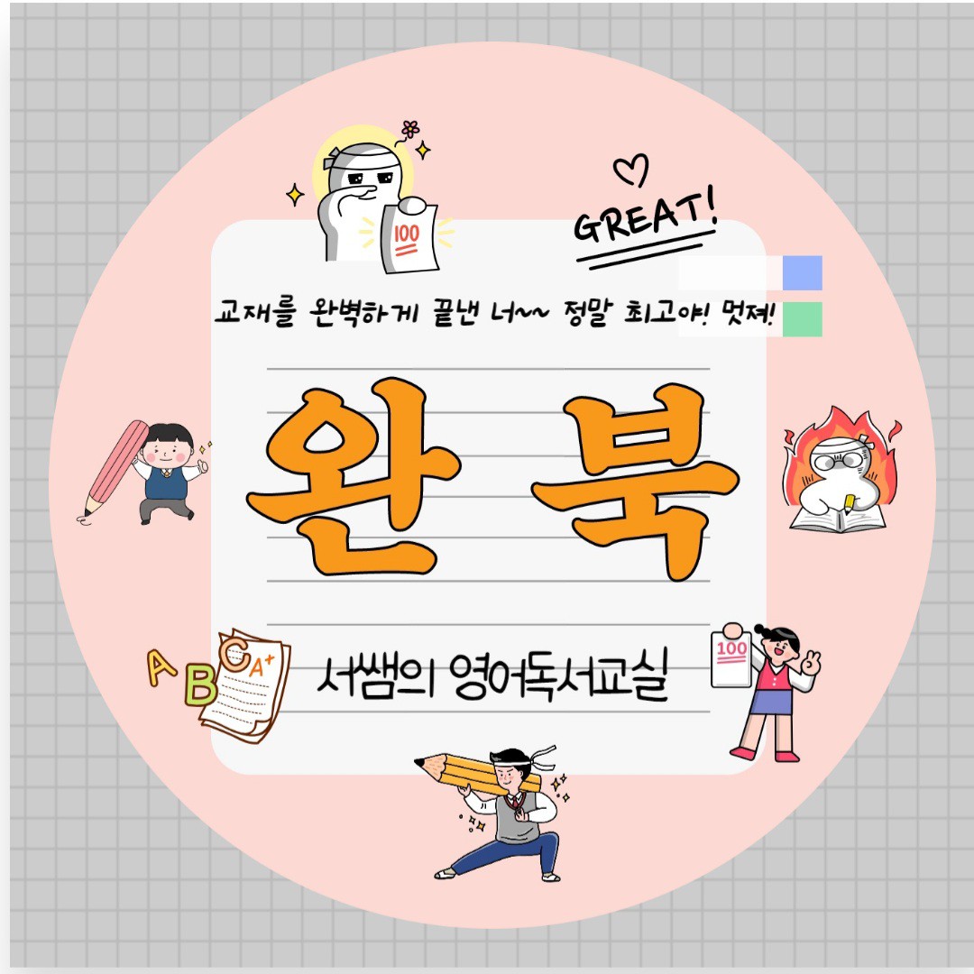 서쌤의 영어독서교실 영어교습소