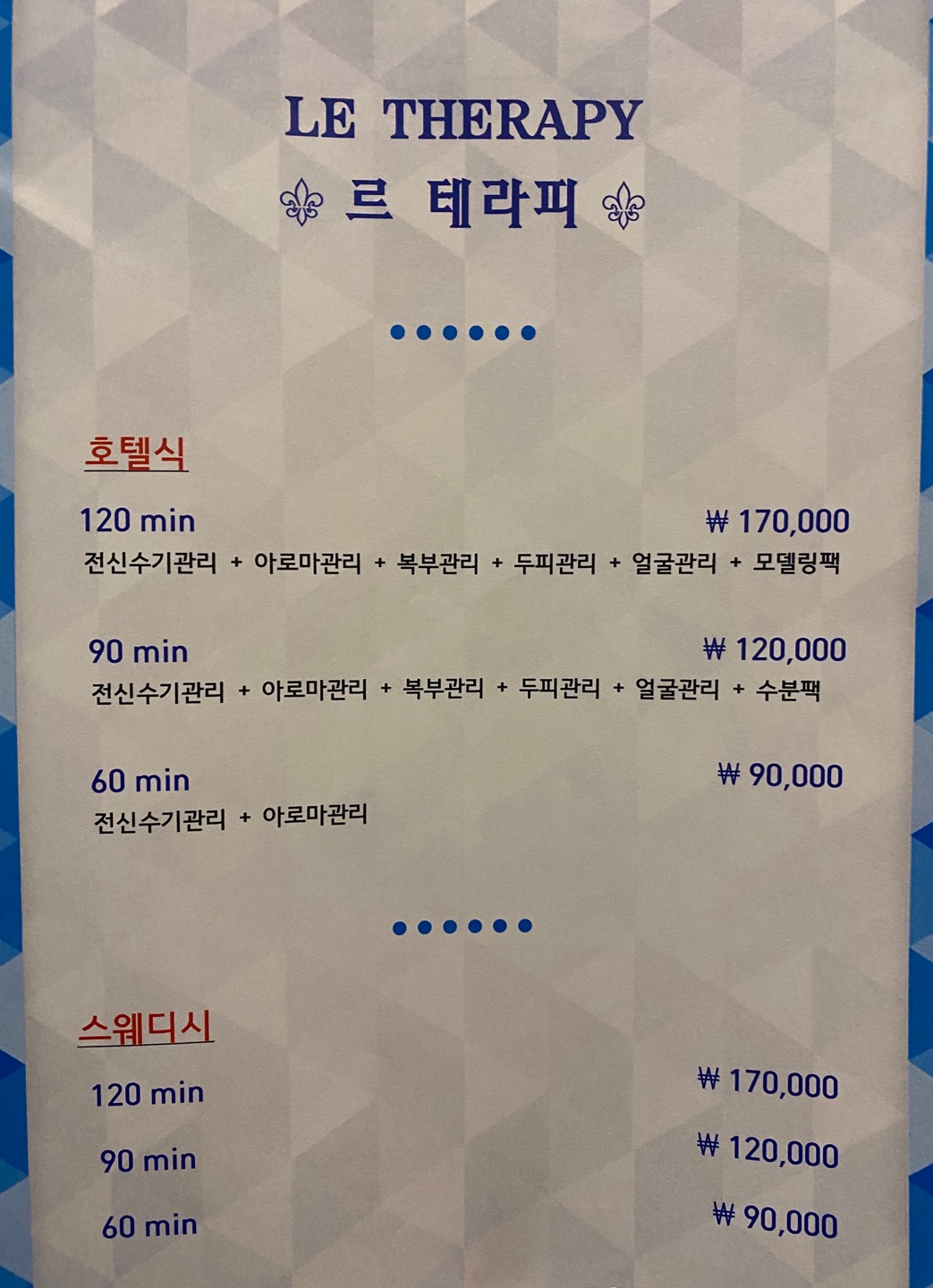 르테라피