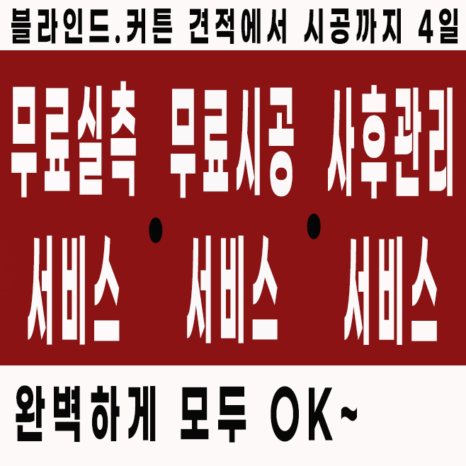 암막병원군부대 커튼블라인드커텐 꽃가람