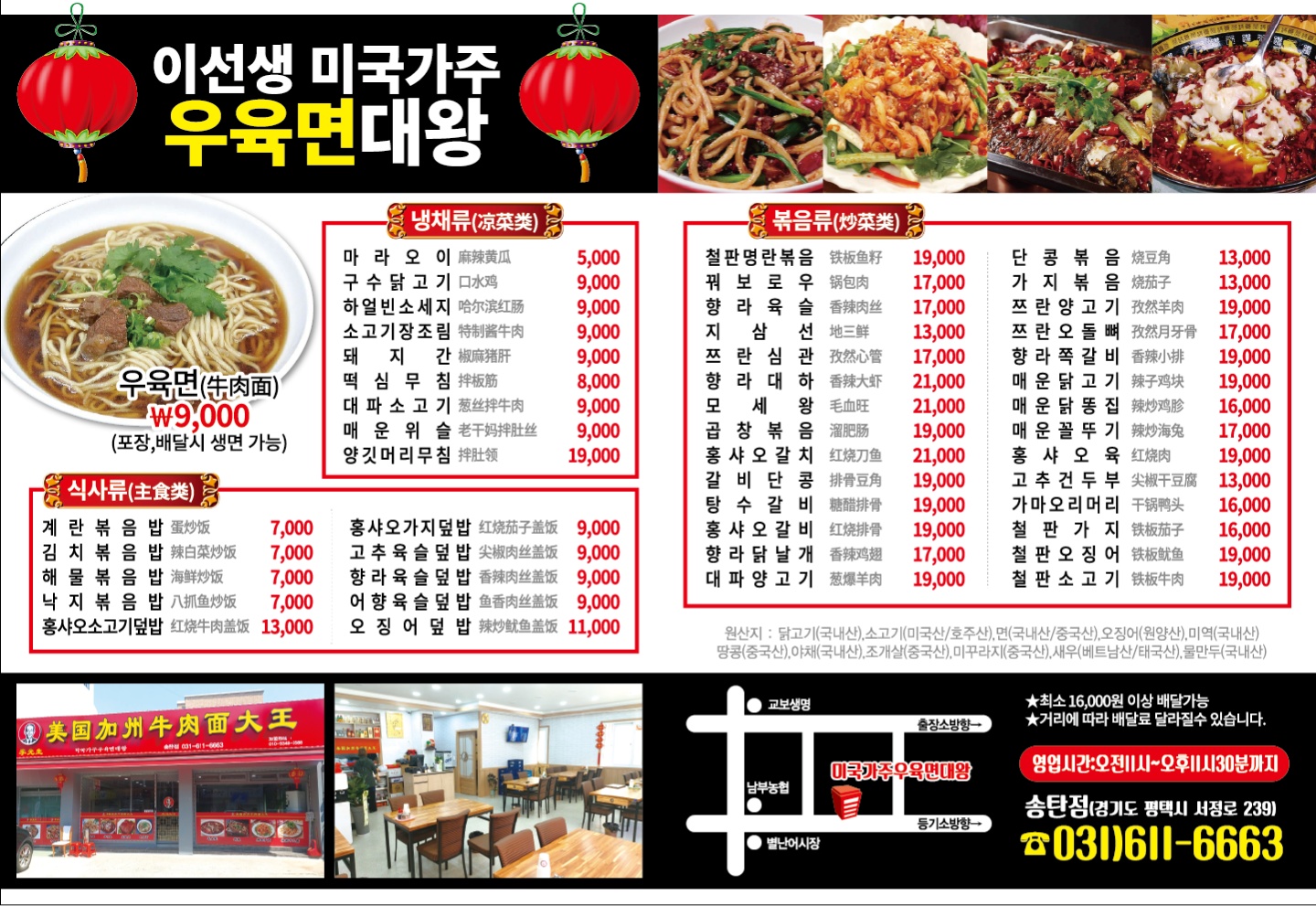 이선생미국가주우육면대왕 송탄점