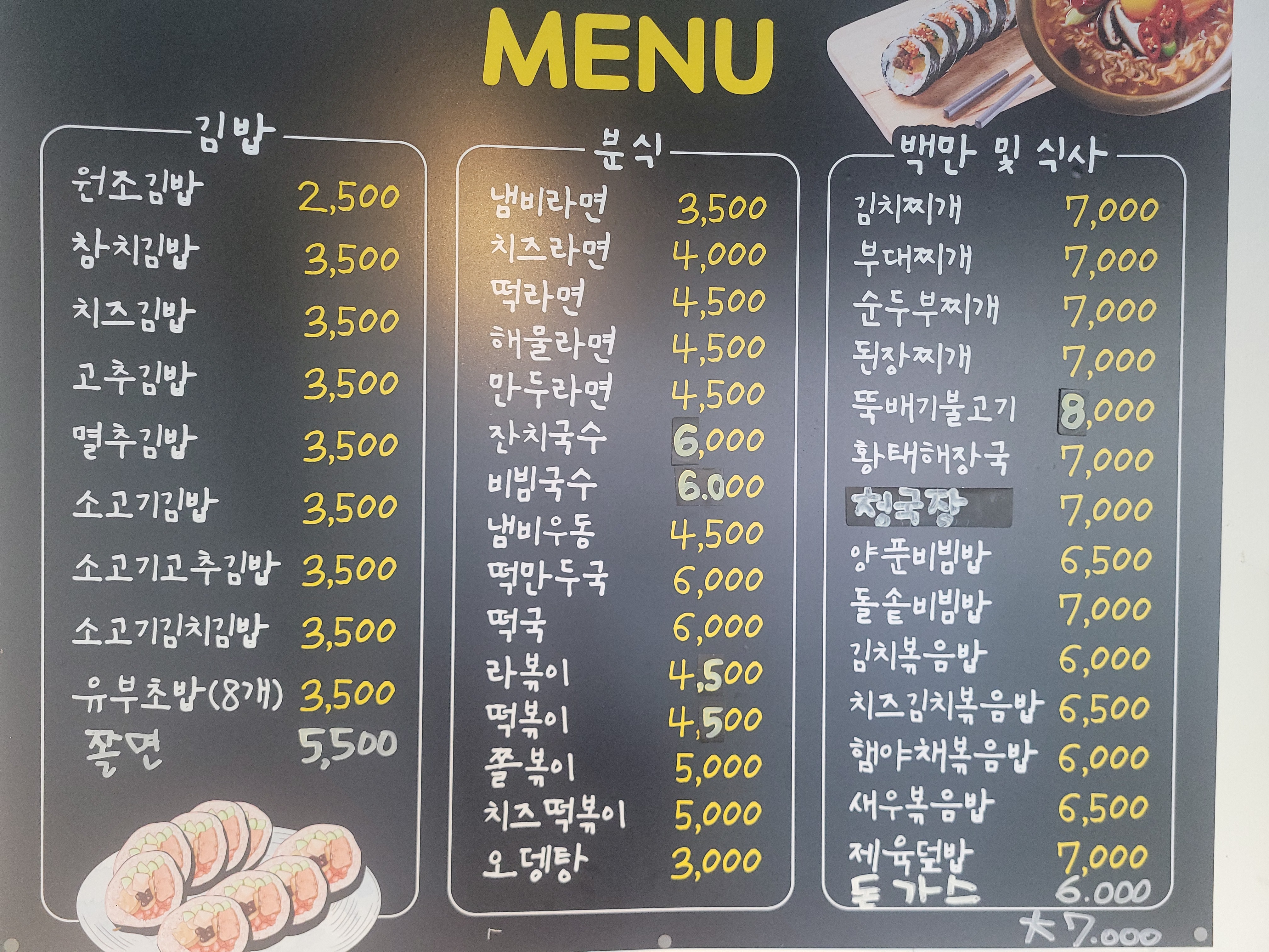 김밥먹고라면먹고