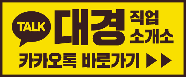 대경직업소개소
