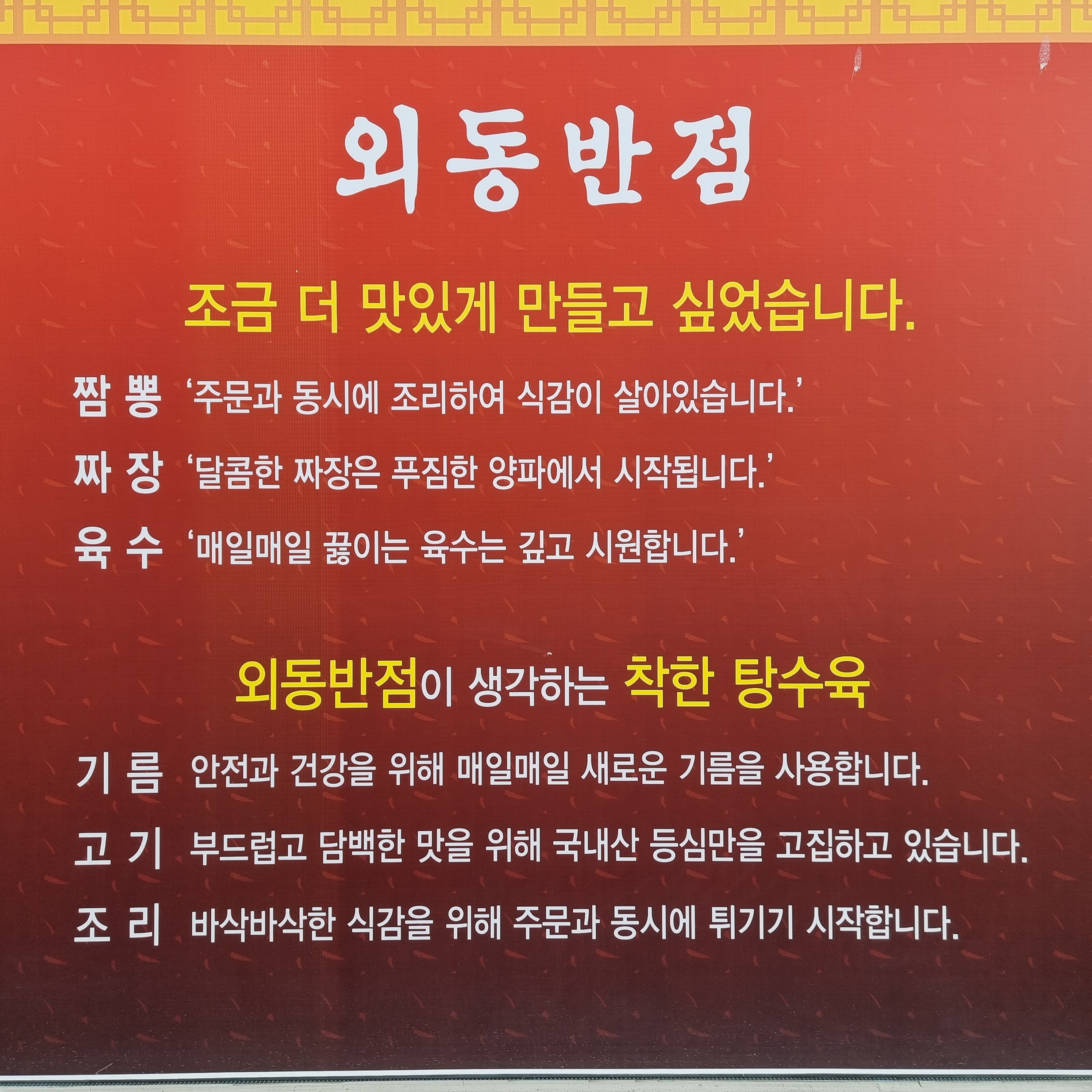 외동반점