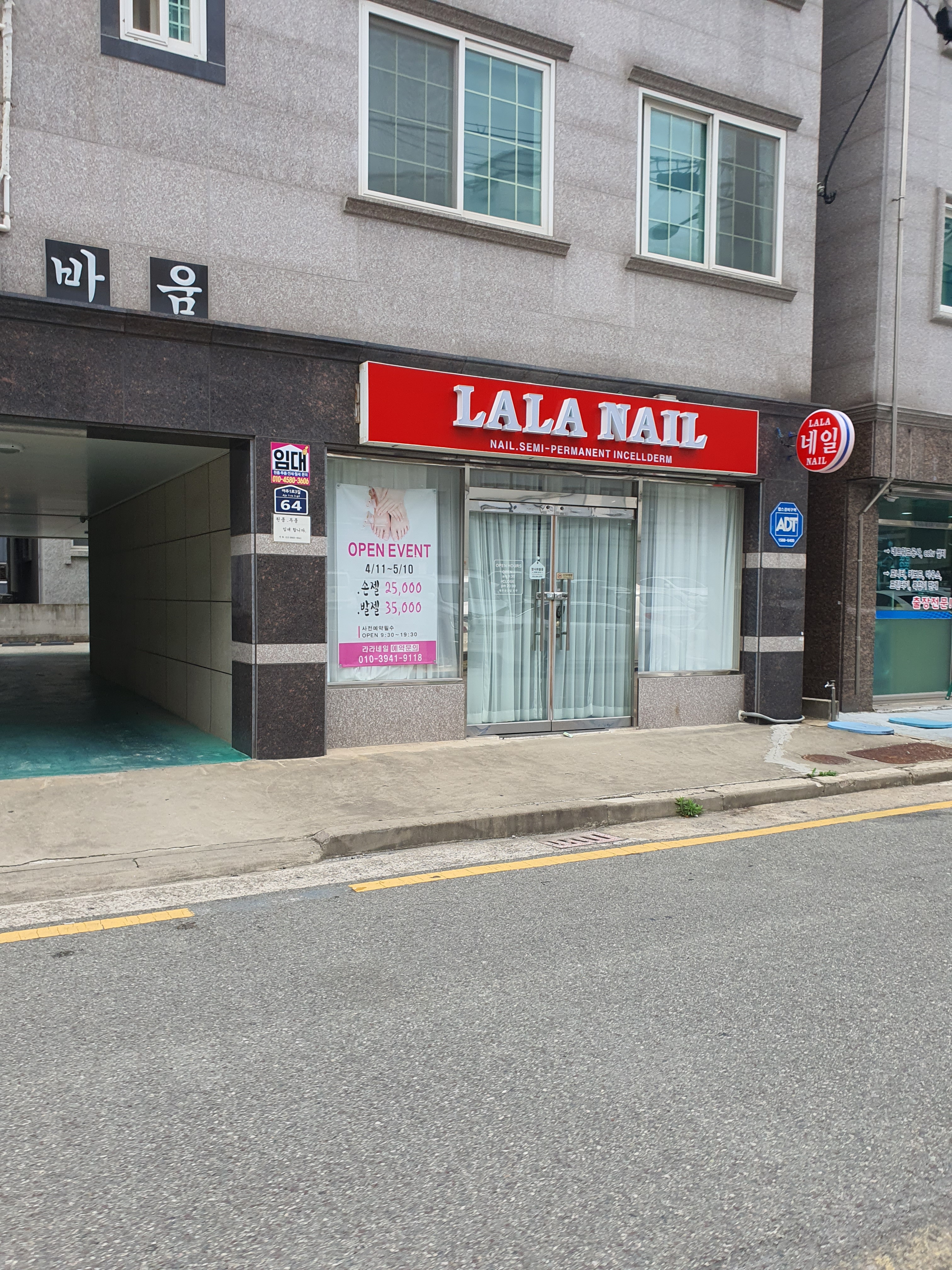 라라네일