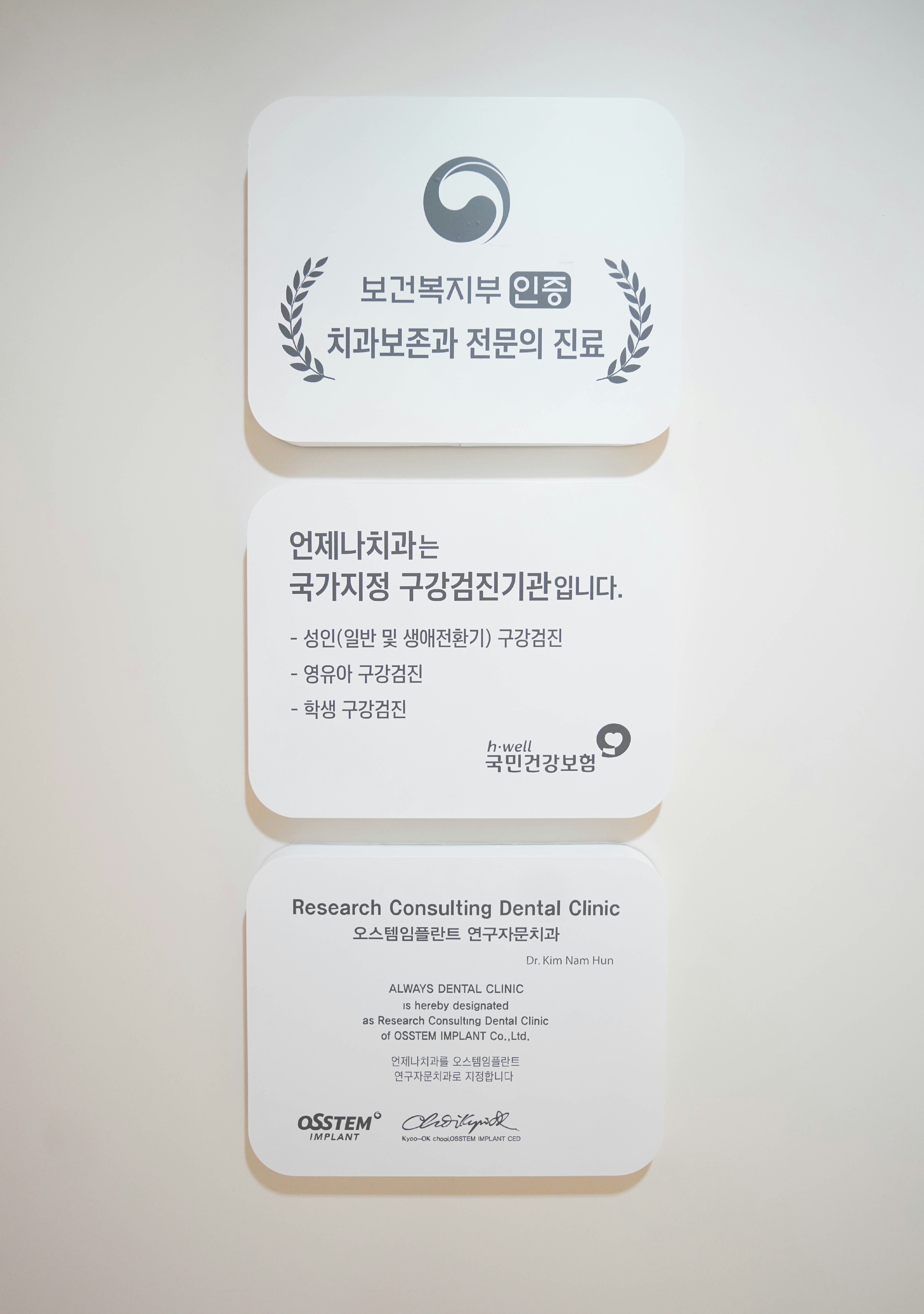 언제나치과의원 대표 이미지