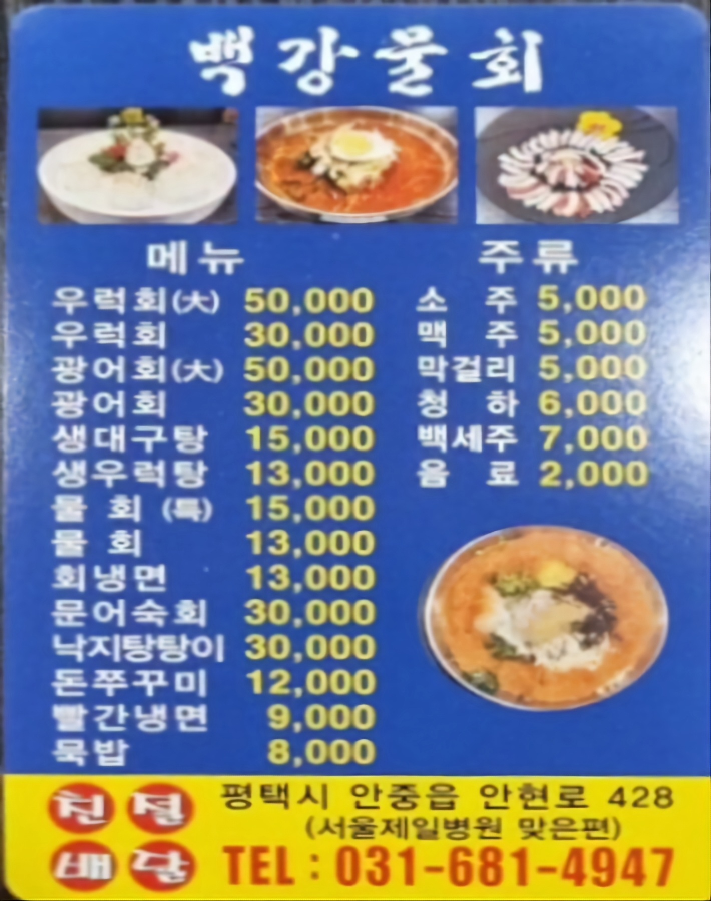 백강물회