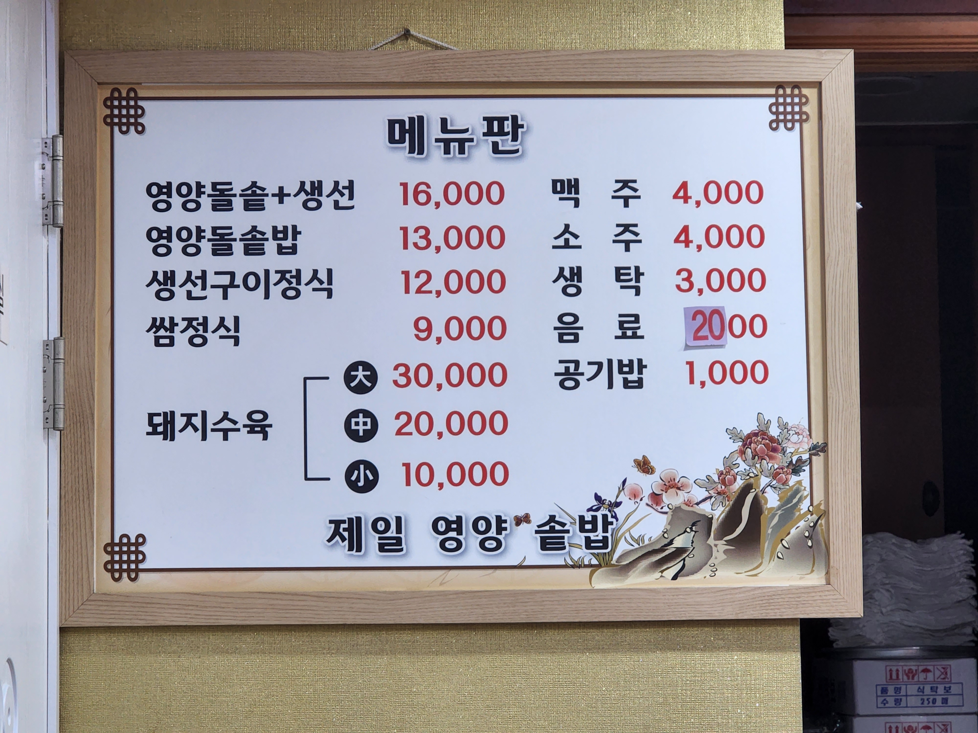 제일영양돌솥밥