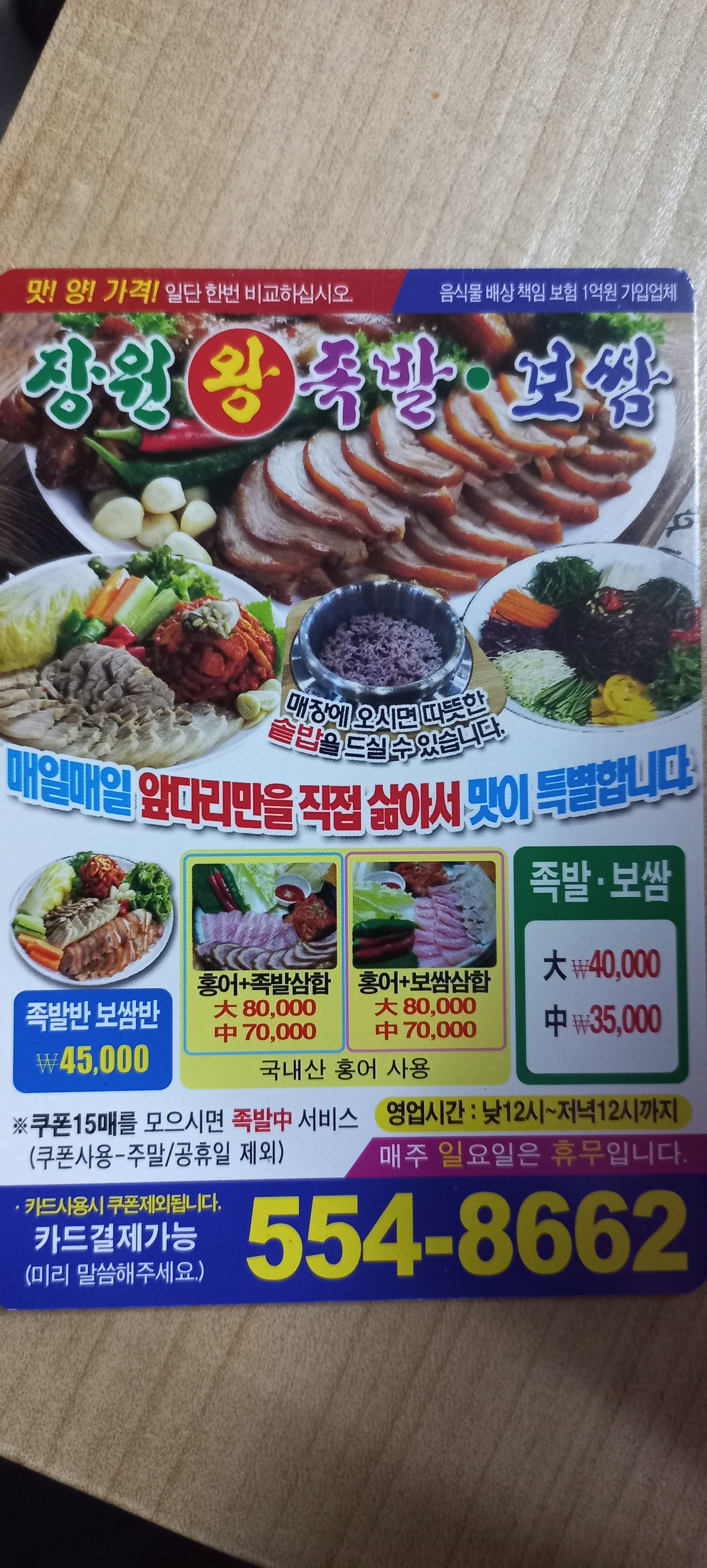 장원 왕 족발