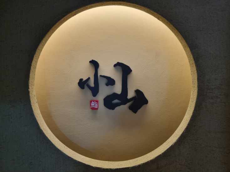 코야마