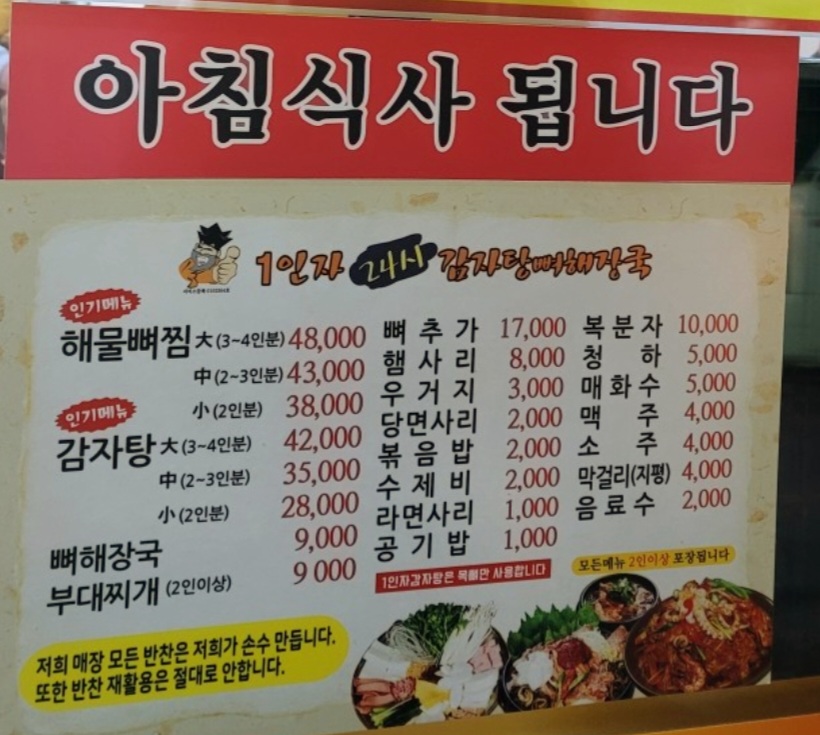 일인자감자탕뼈해장국 세류점
