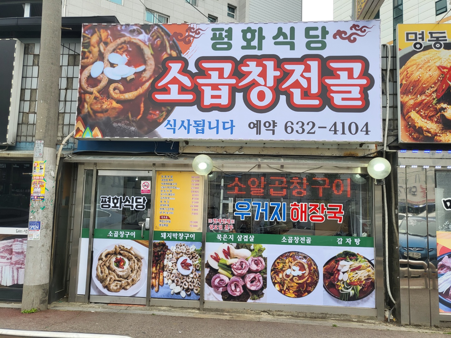 평화식당