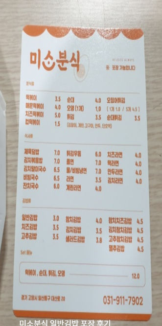 미소분식