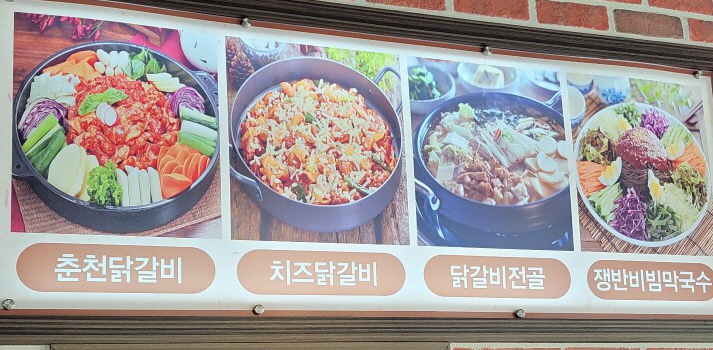 춘계춘천닭갈비 외동점