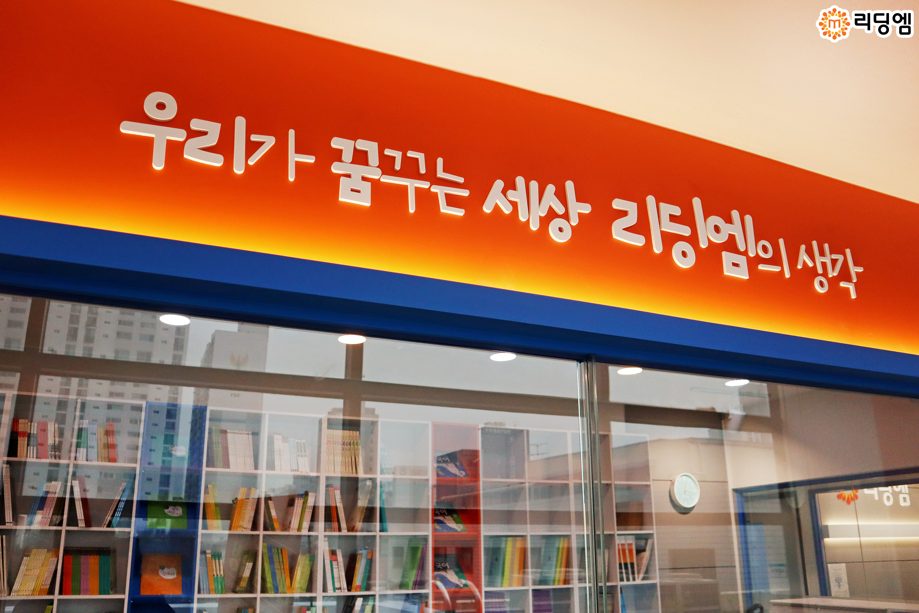 리딩엠 삼성교육센터