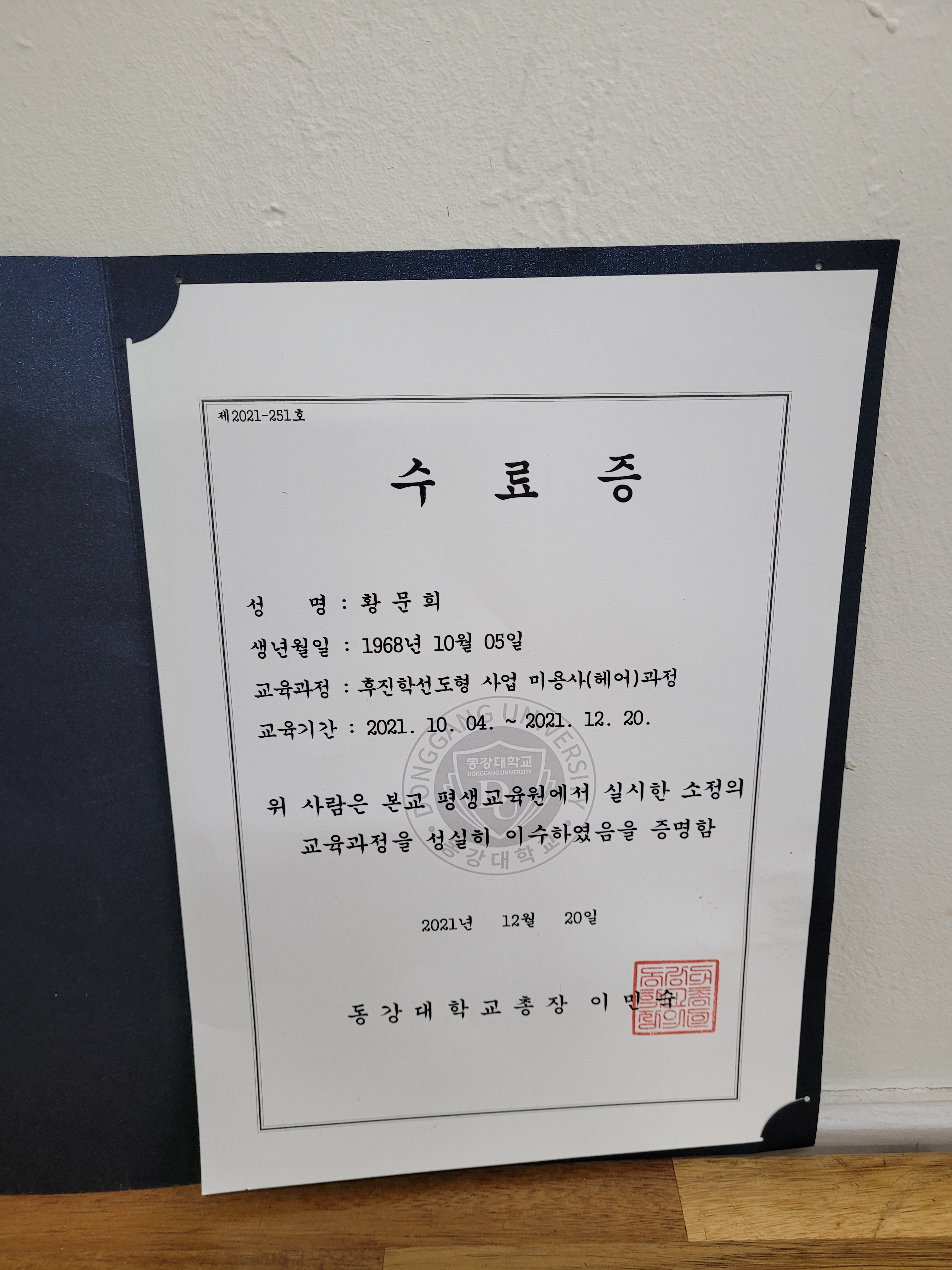 헤어짱