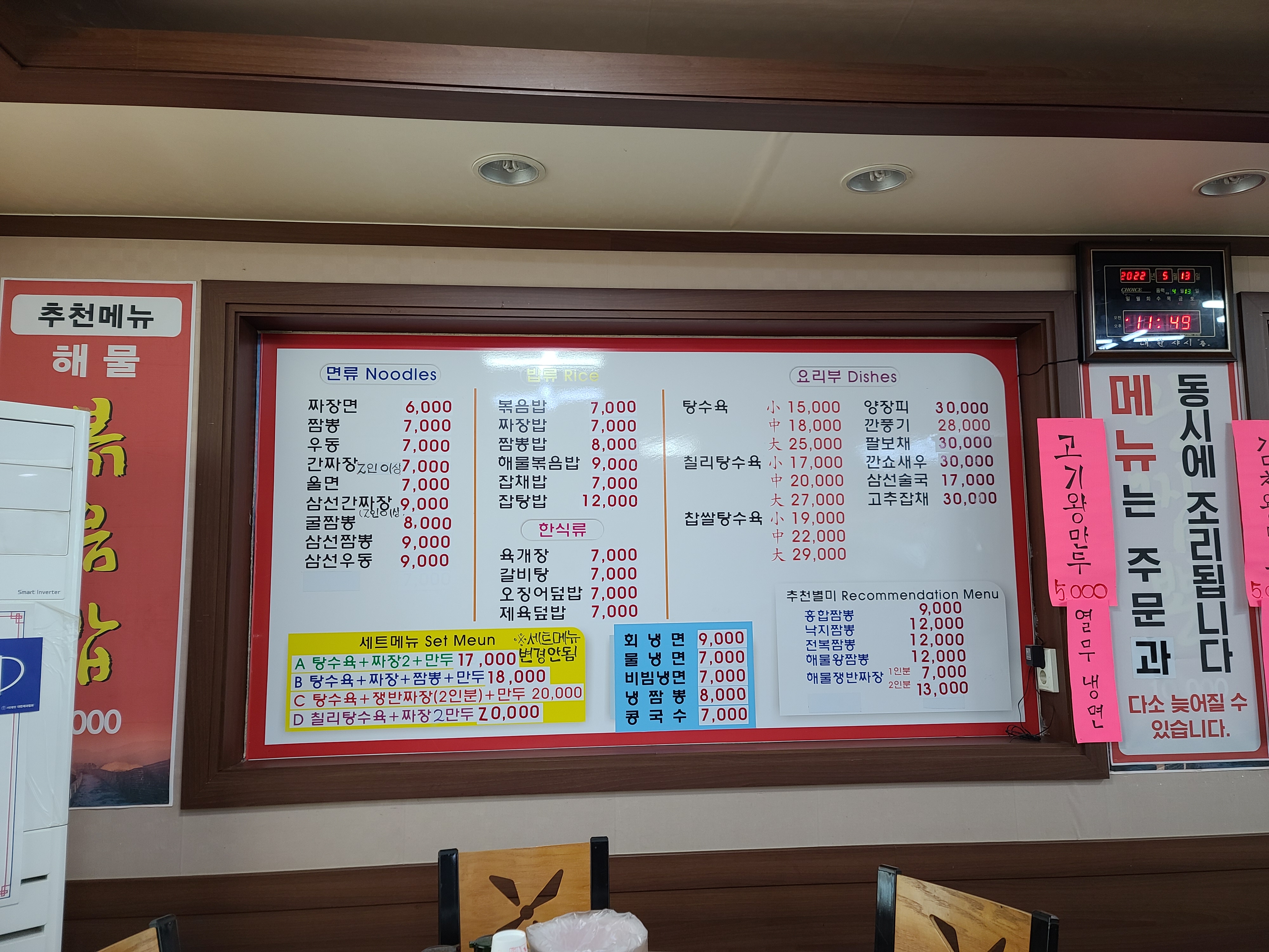 짬뽕수산
