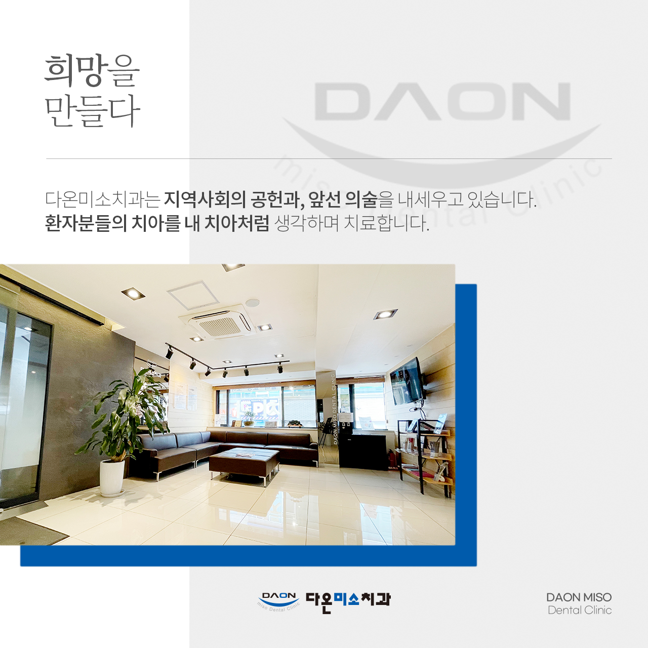 다온미소치과의원