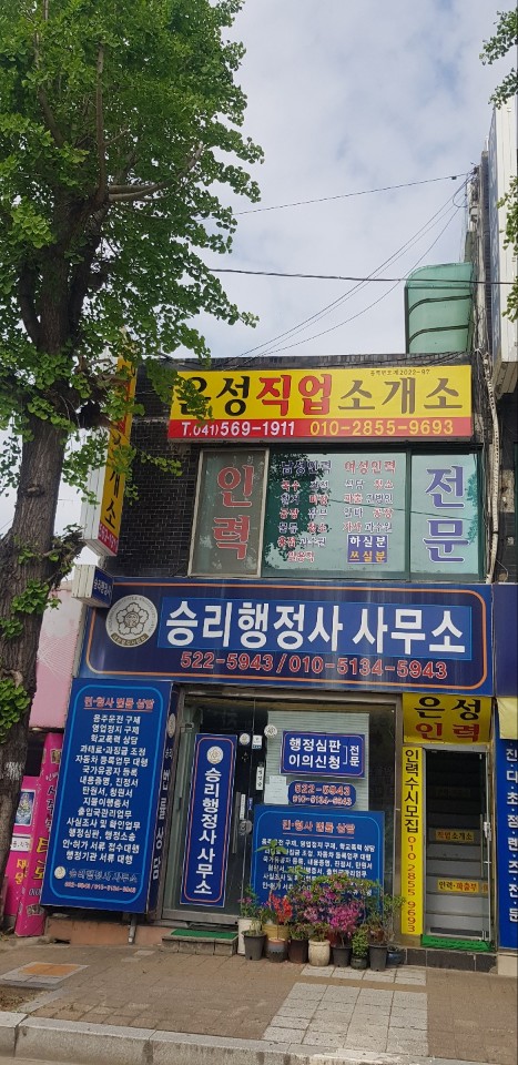 은성직업소개소