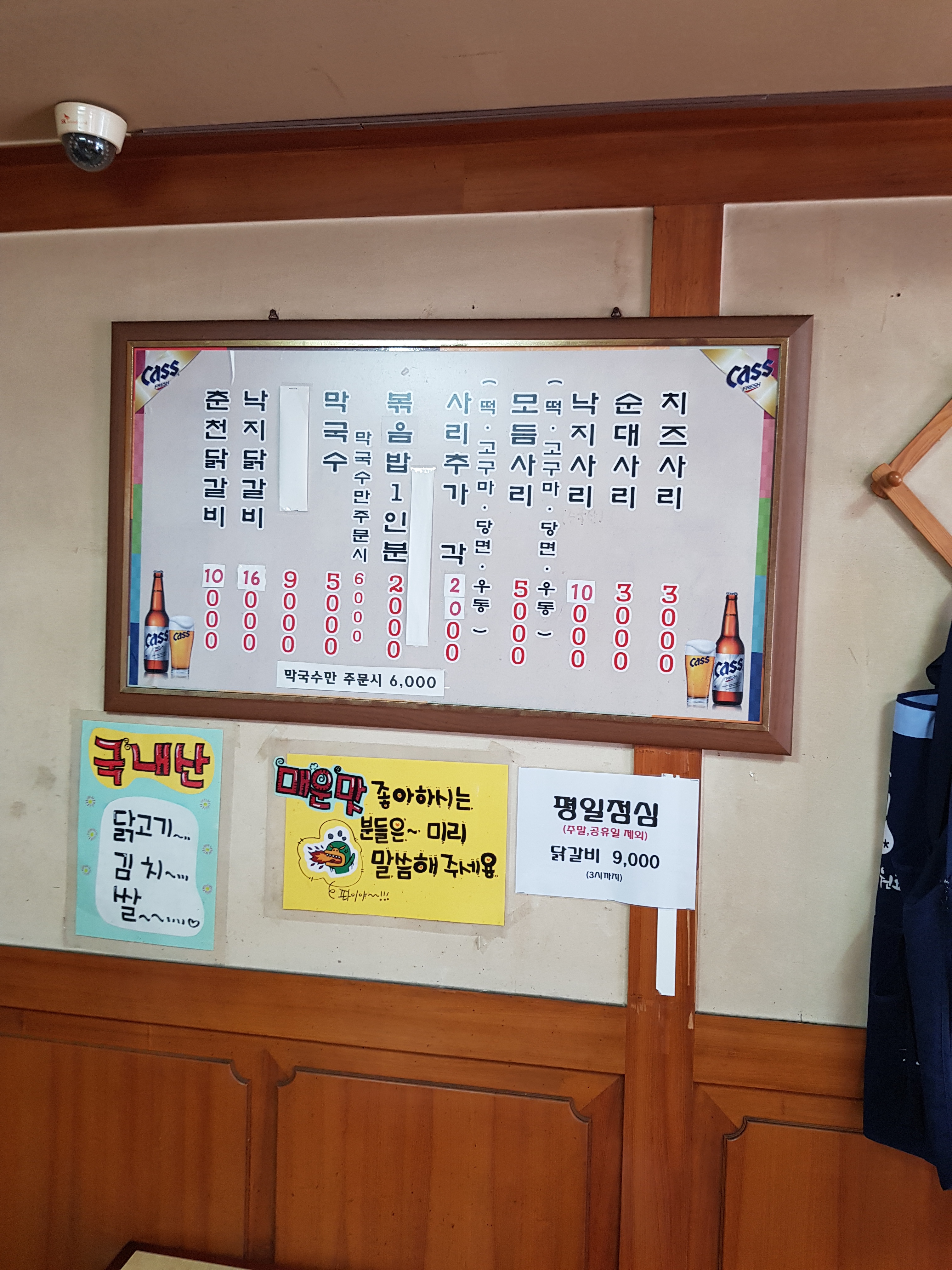 한씨네춘천닭갈비