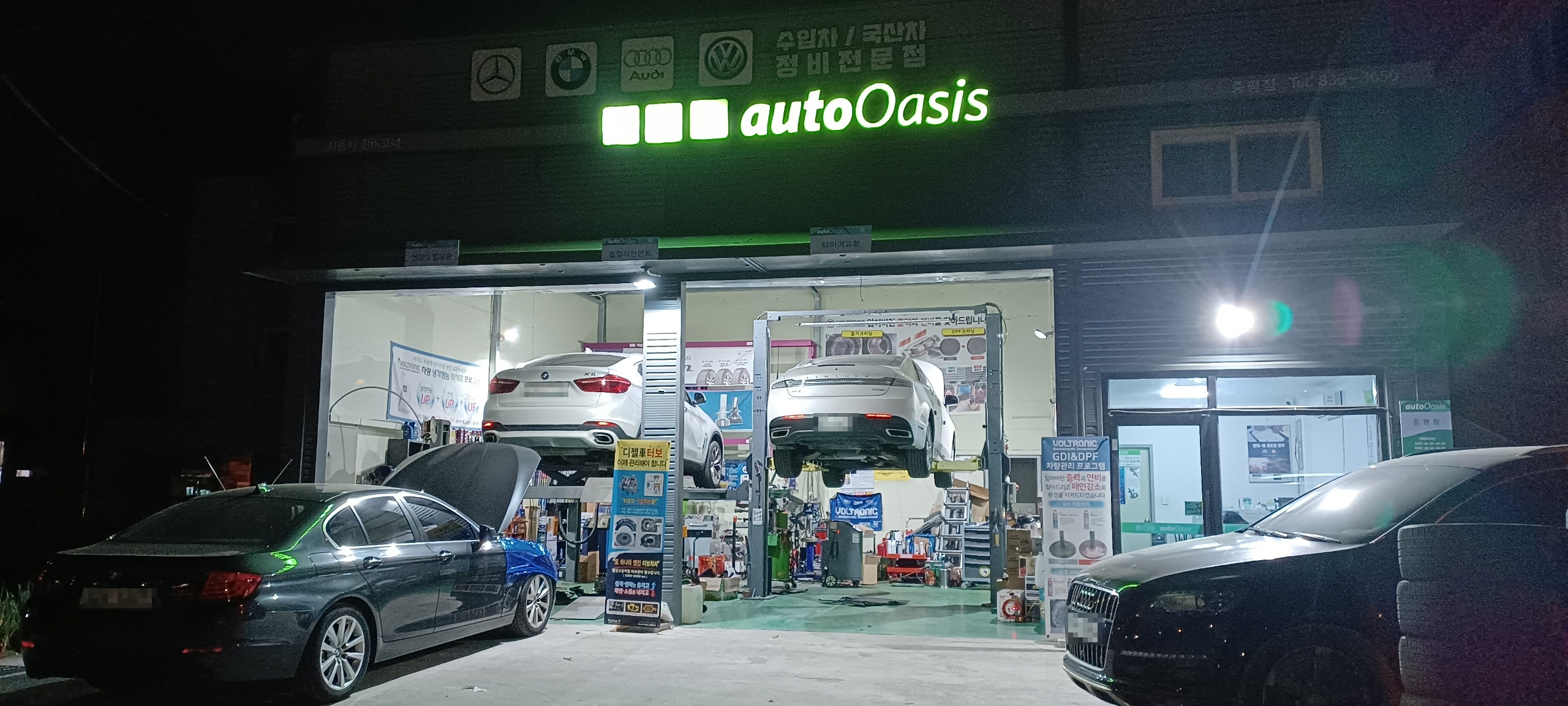 오토오아시스 증평점